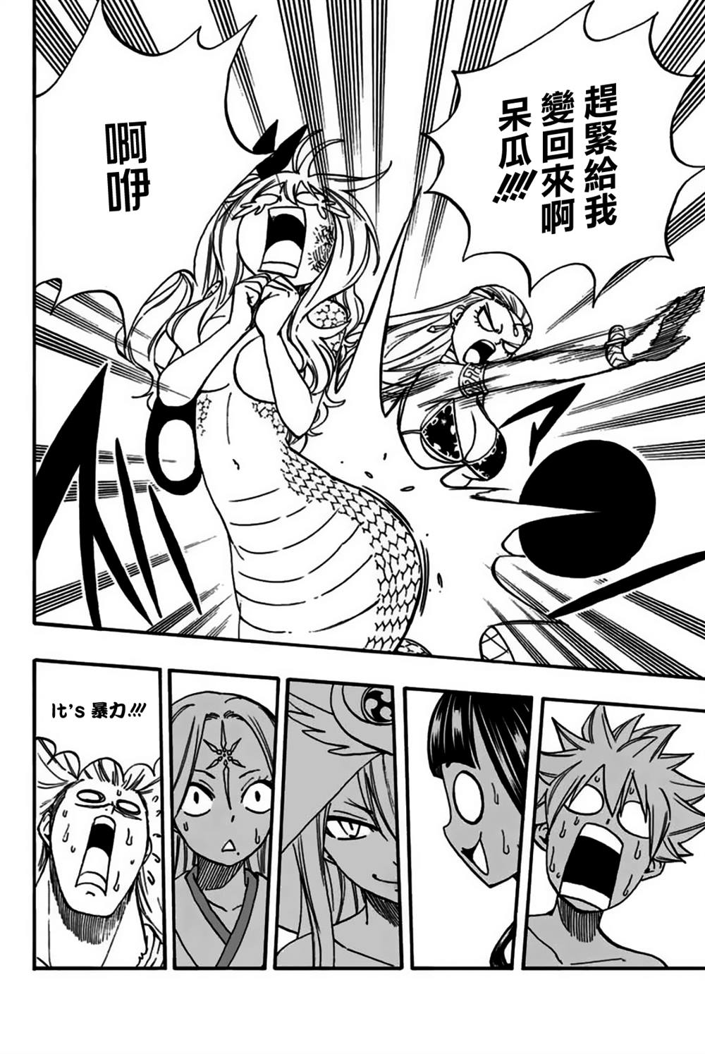 妖精的尾巴 百年任务第75话 水的记忆