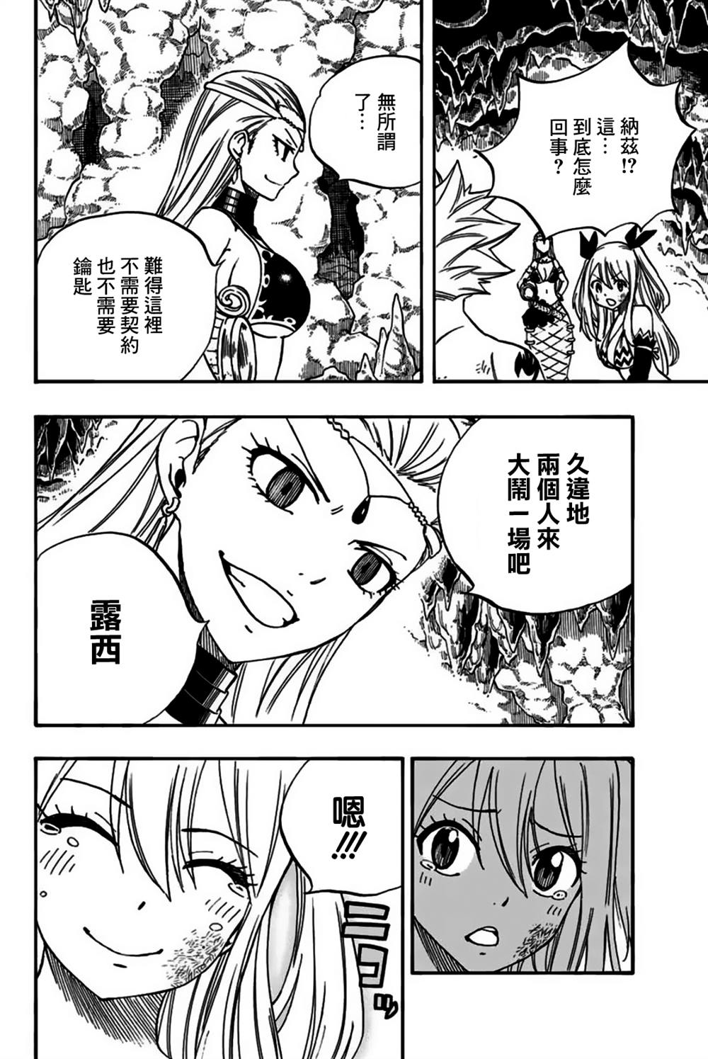 妖精的尾巴 百年任务第75话 水的记忆