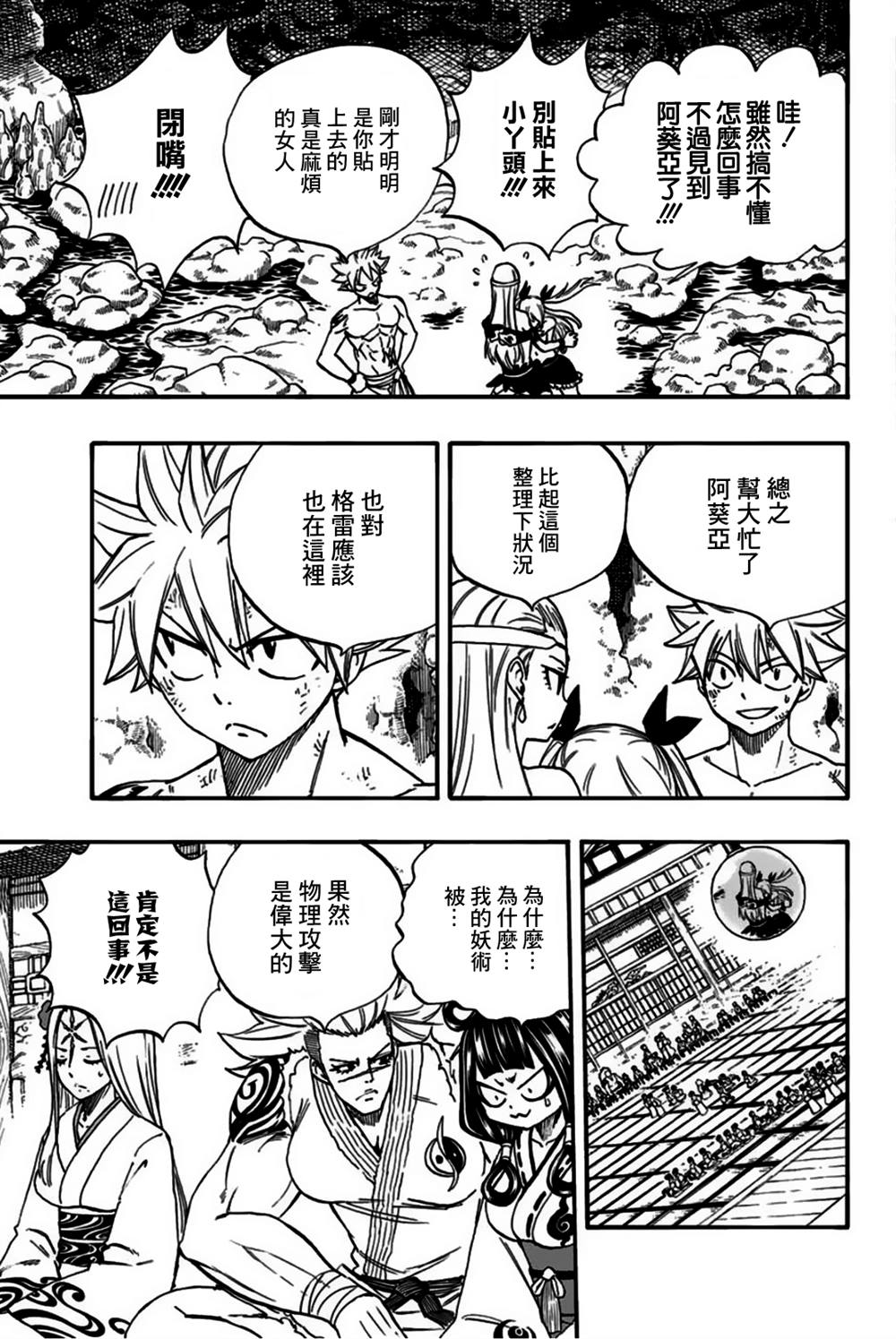 妖精的尾巴 百年任务第75话 水的记忆