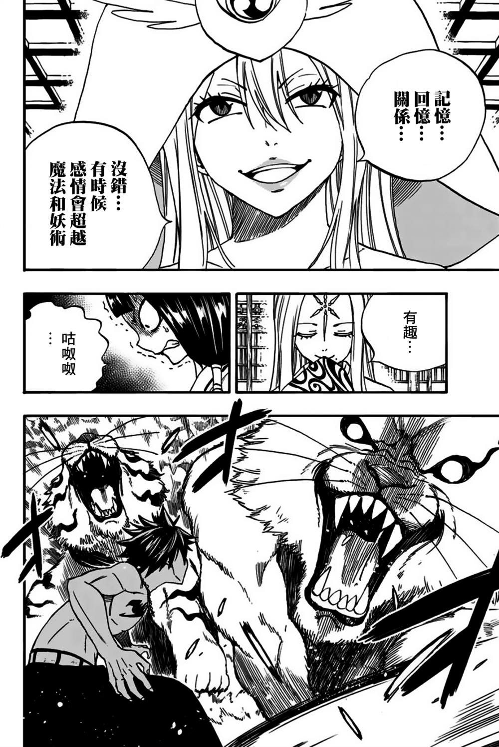 妖精的尾巴 百年任务第75话 水的记忆