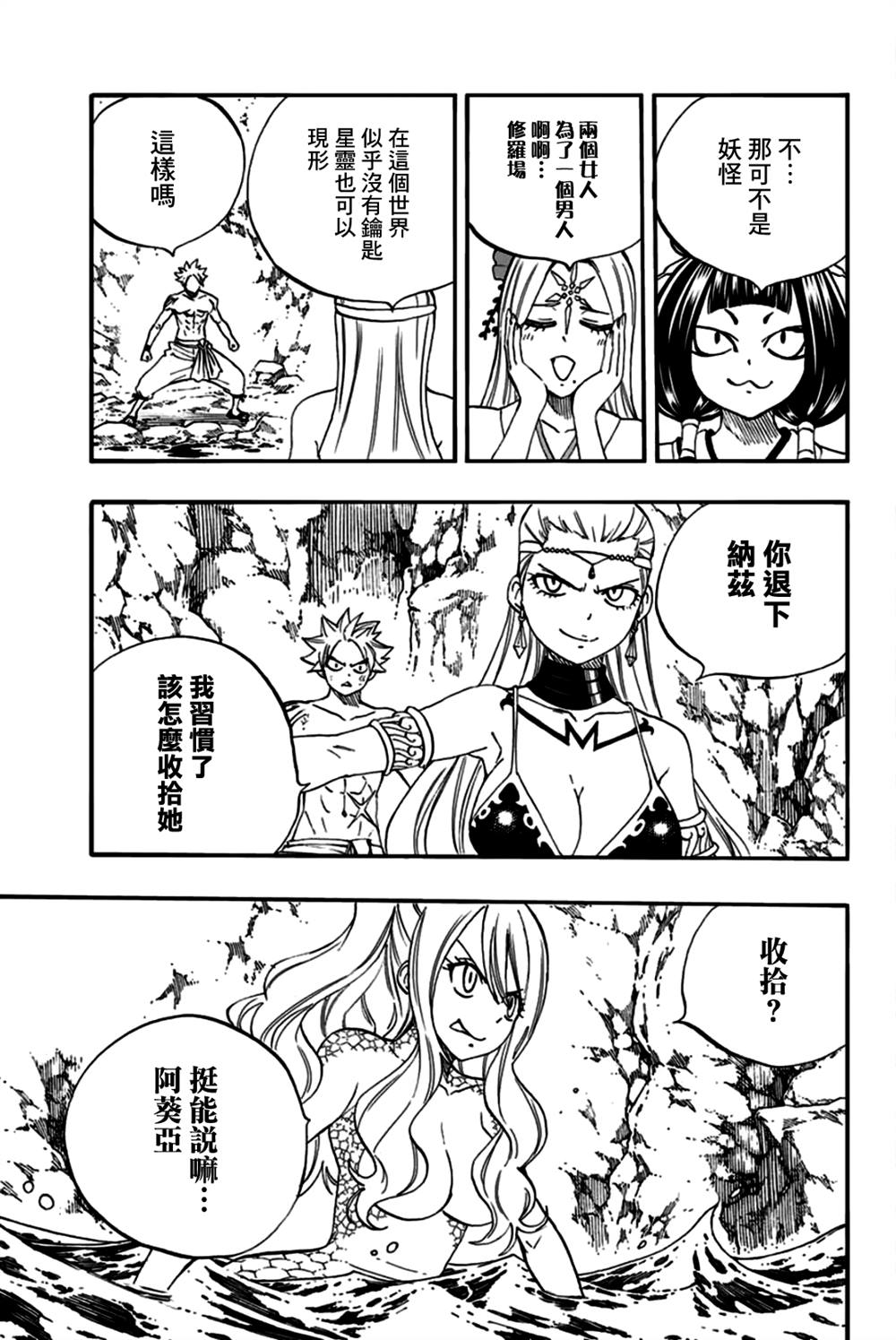 妖精的尾巴 百年任务第75话 水的记忆