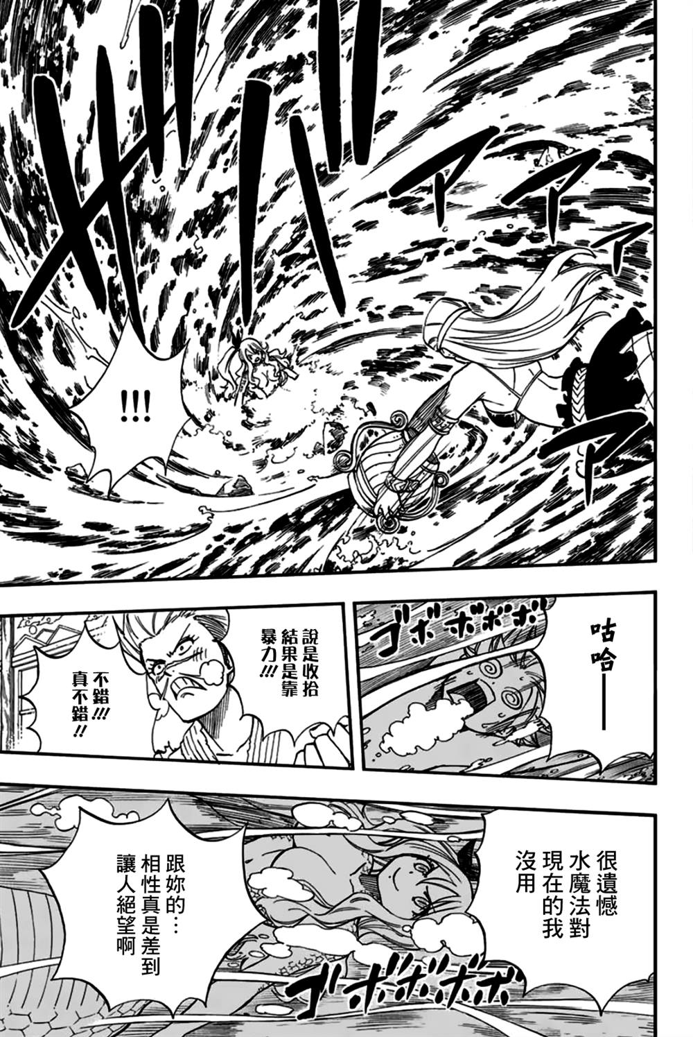 妖精的尾巴 百年任务第75话 水的记忆