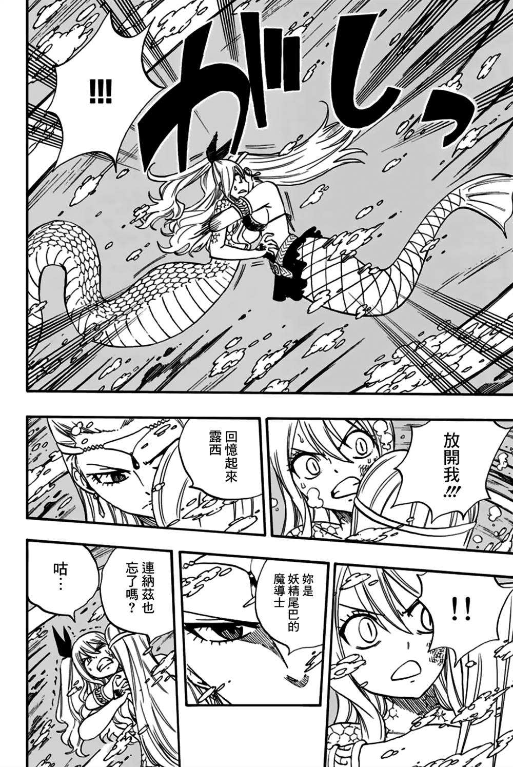 妖精的尾巴 百年任务第75话 水的记忆