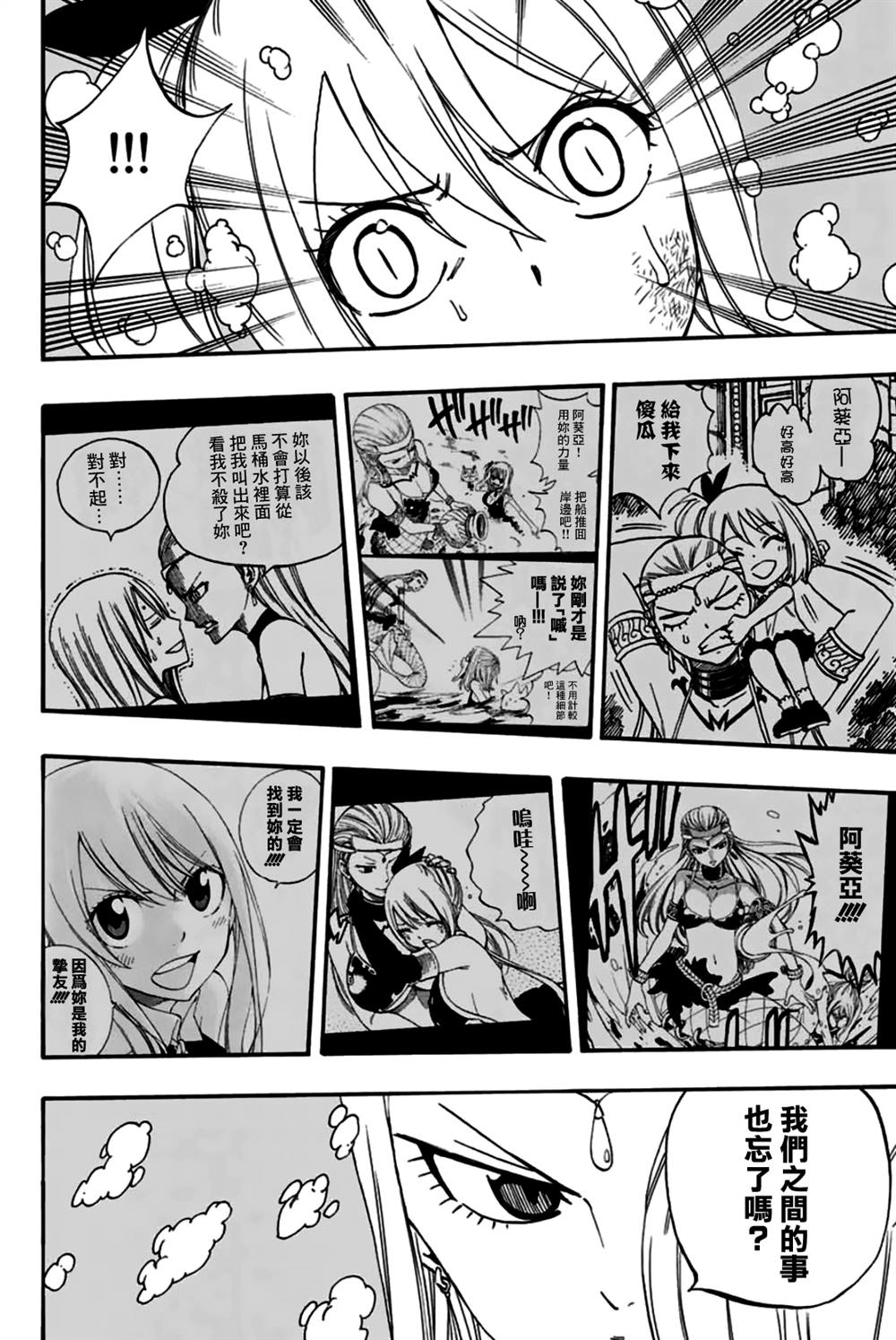 妖精的尾巴 百年任务第75话 水的记忆