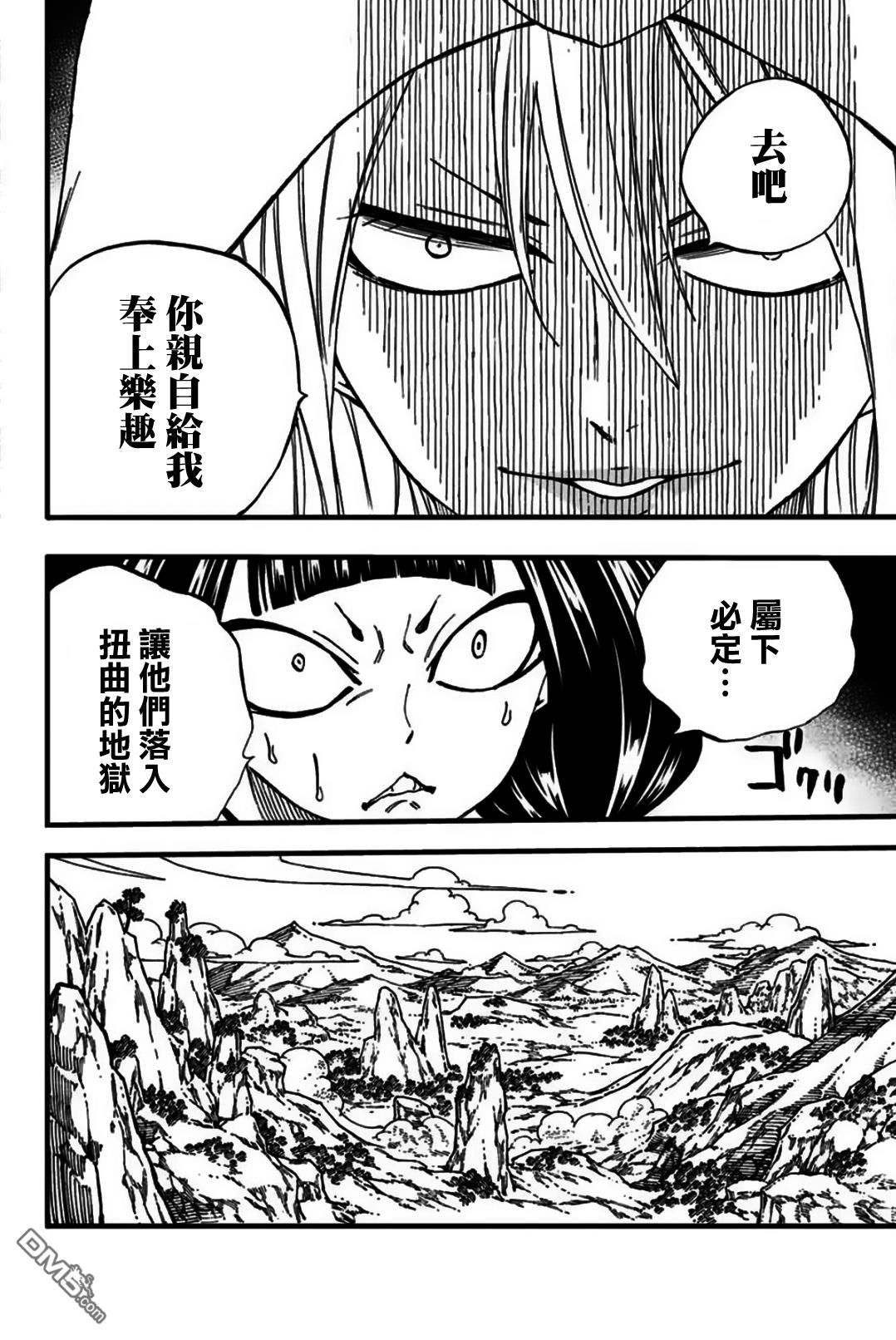 妖精的尾巴 百年任务第76话 双虎之阵