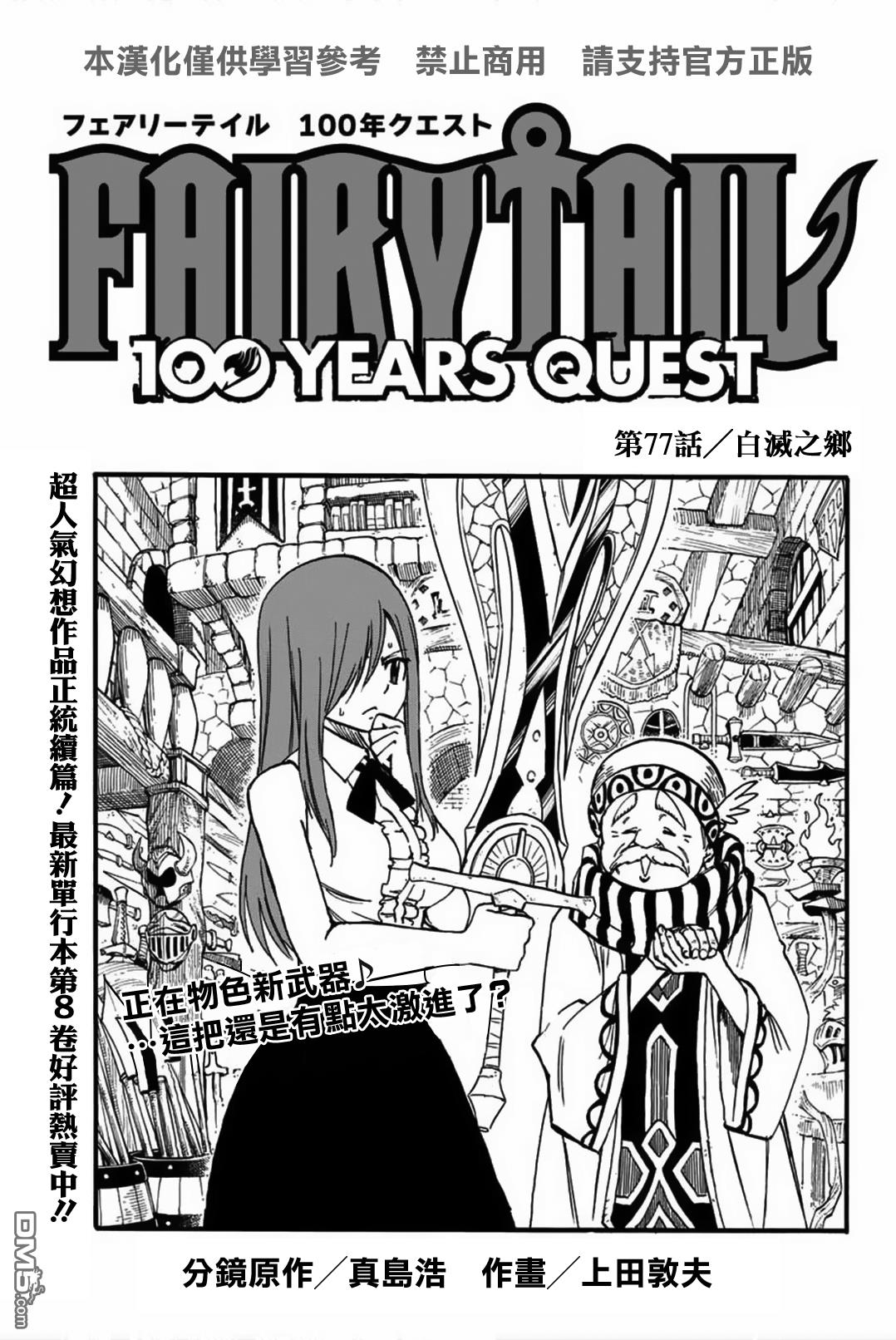 妖精的尾巴 百年任务第77话 白浊之乡