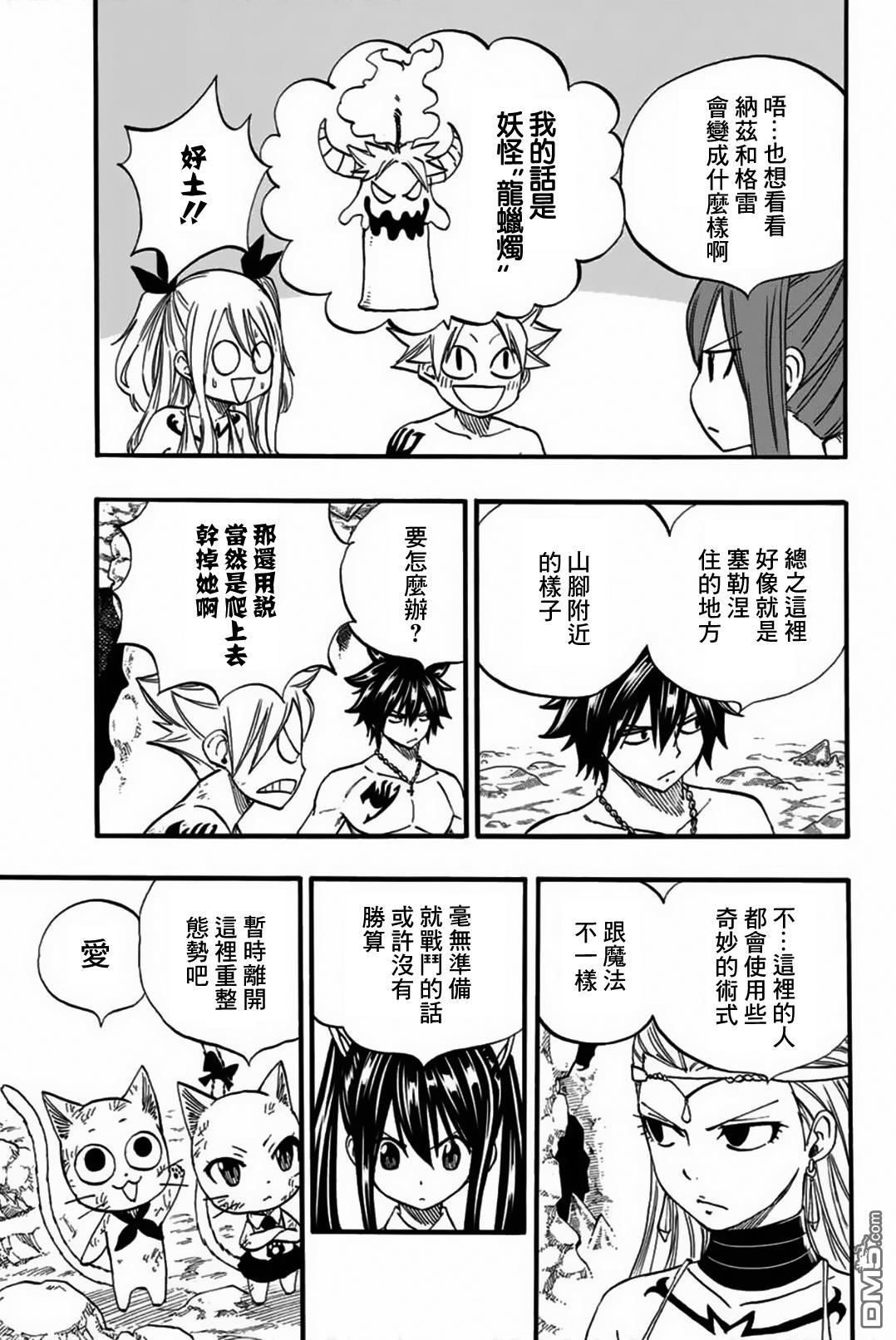 妖精的尾巴 百年任务第77话 白浊之乡