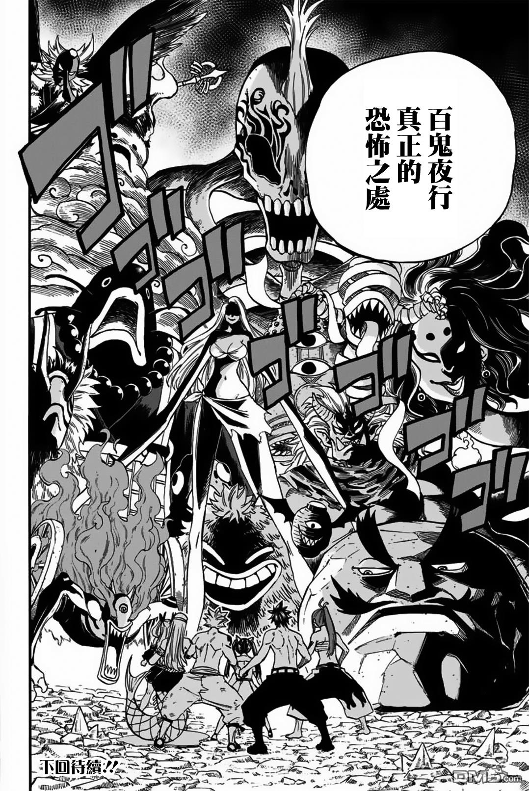 妖精的尾巴 百年任务第77话 白浊之乡