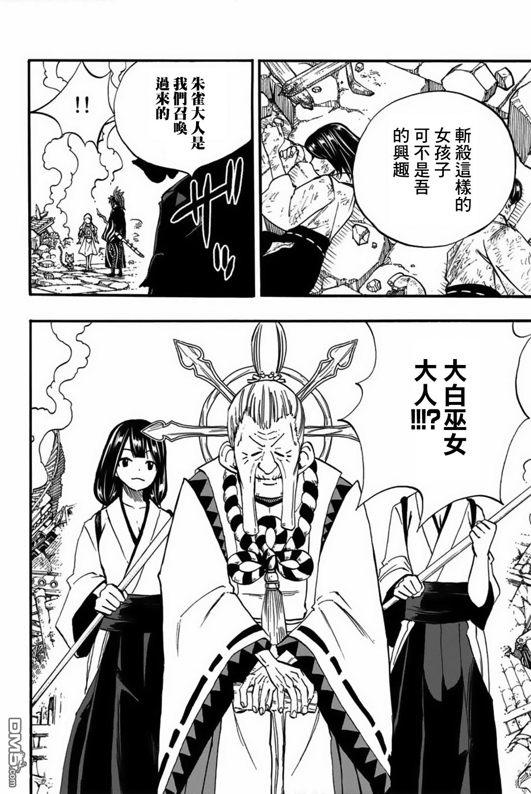 妖精的尾巴 百年任务第77话 白浊之乡