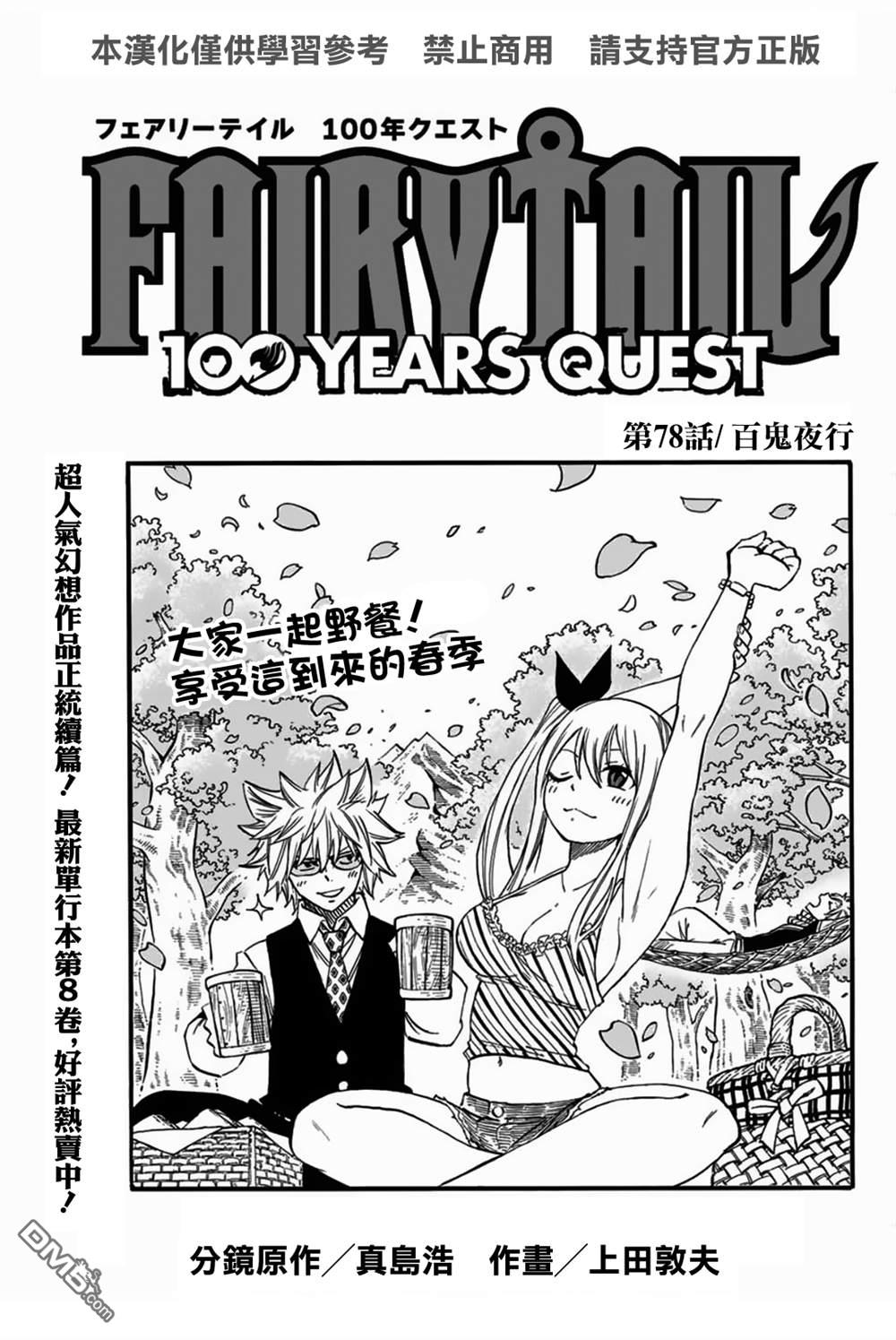 妖精的尾巴 百年任务第78话 百鬼夜行