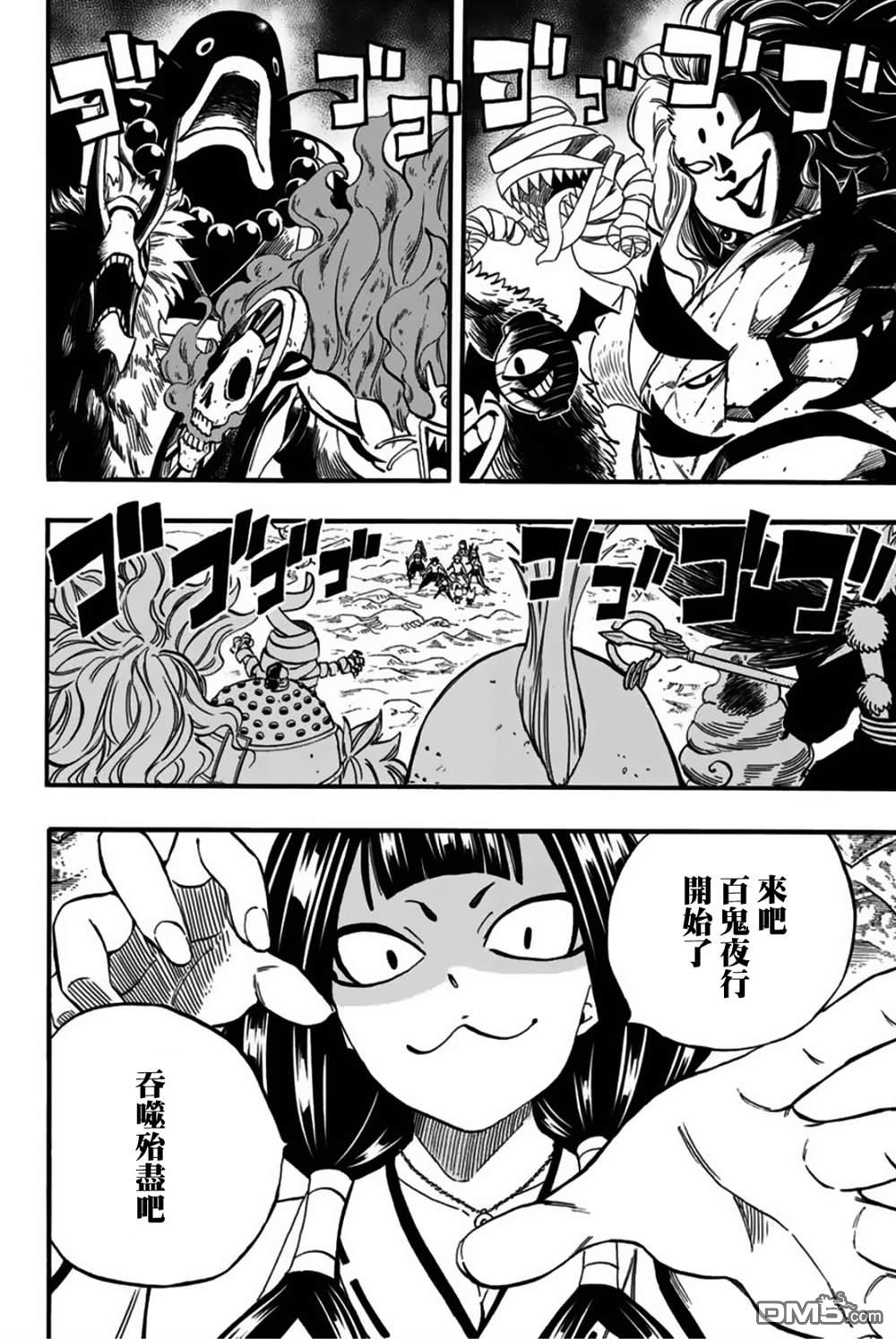 妖精的尾巴 百年任务第78话 百鬼夜行