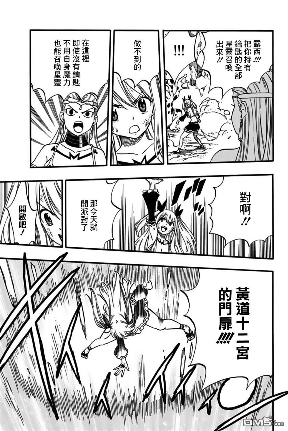 妖精的尾巴 百年任务第78话 百鬼夜行