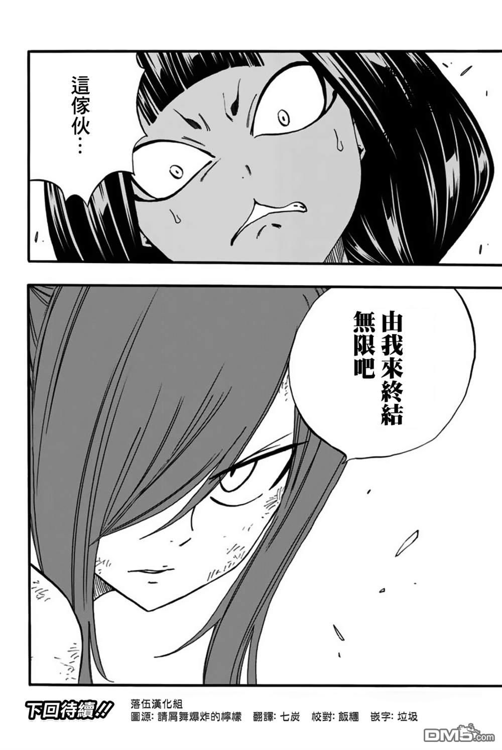 妖精的尾巴 百年任务第78话 百鬼夜行