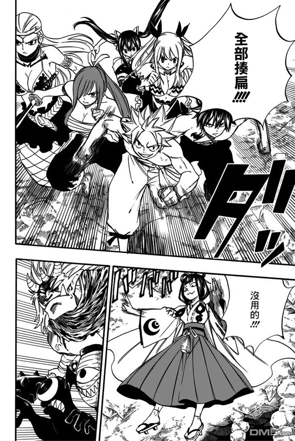 妖精的尾巴 百年任务第78话 百鬼夜行