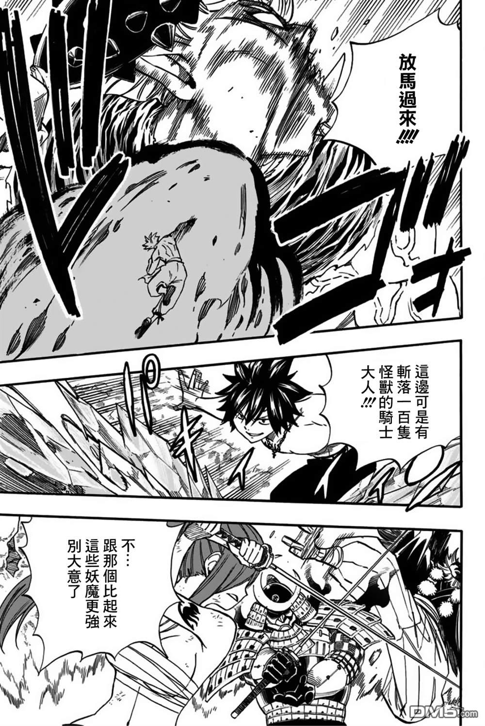 妖精的尾巴 百年任务第78话 百鬼夜行