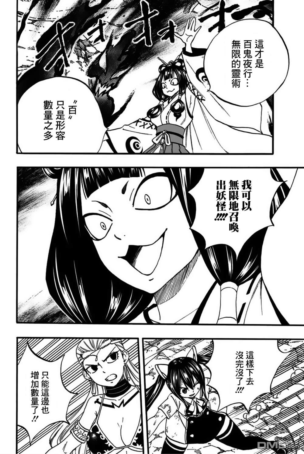 妖精的尾巴 百年任务第78话 百鬼夜行