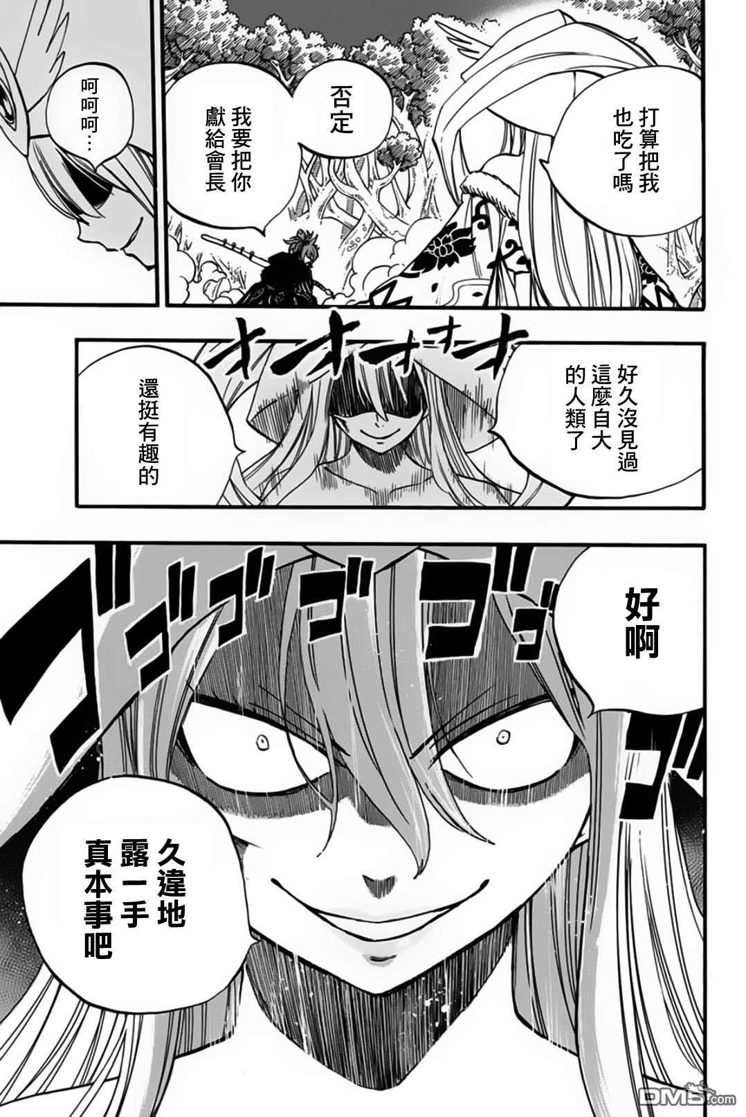 妖精的尾巴 百年任务第81话 剑圣