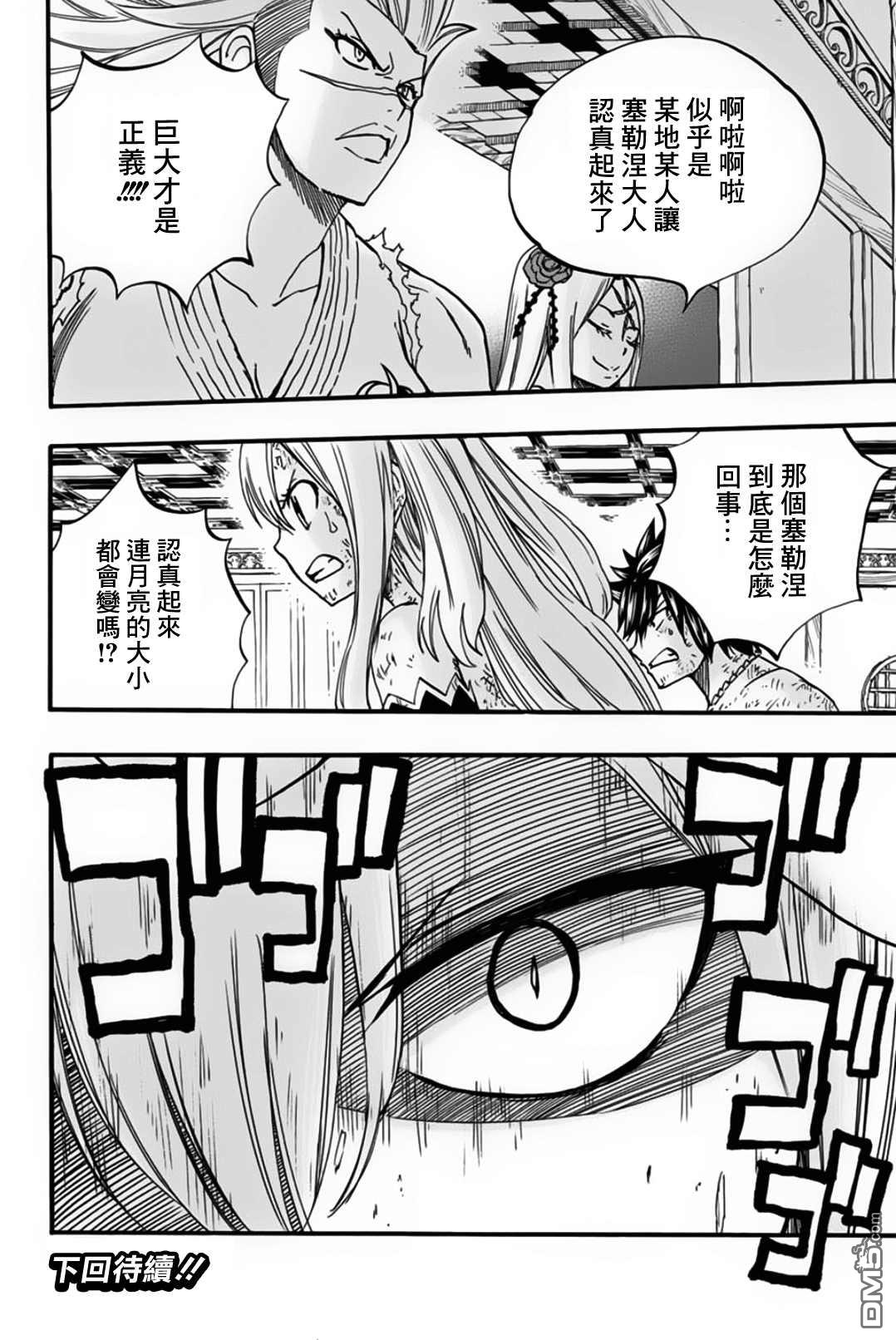 妖精的尾巴 百年任务第81话 剑圣