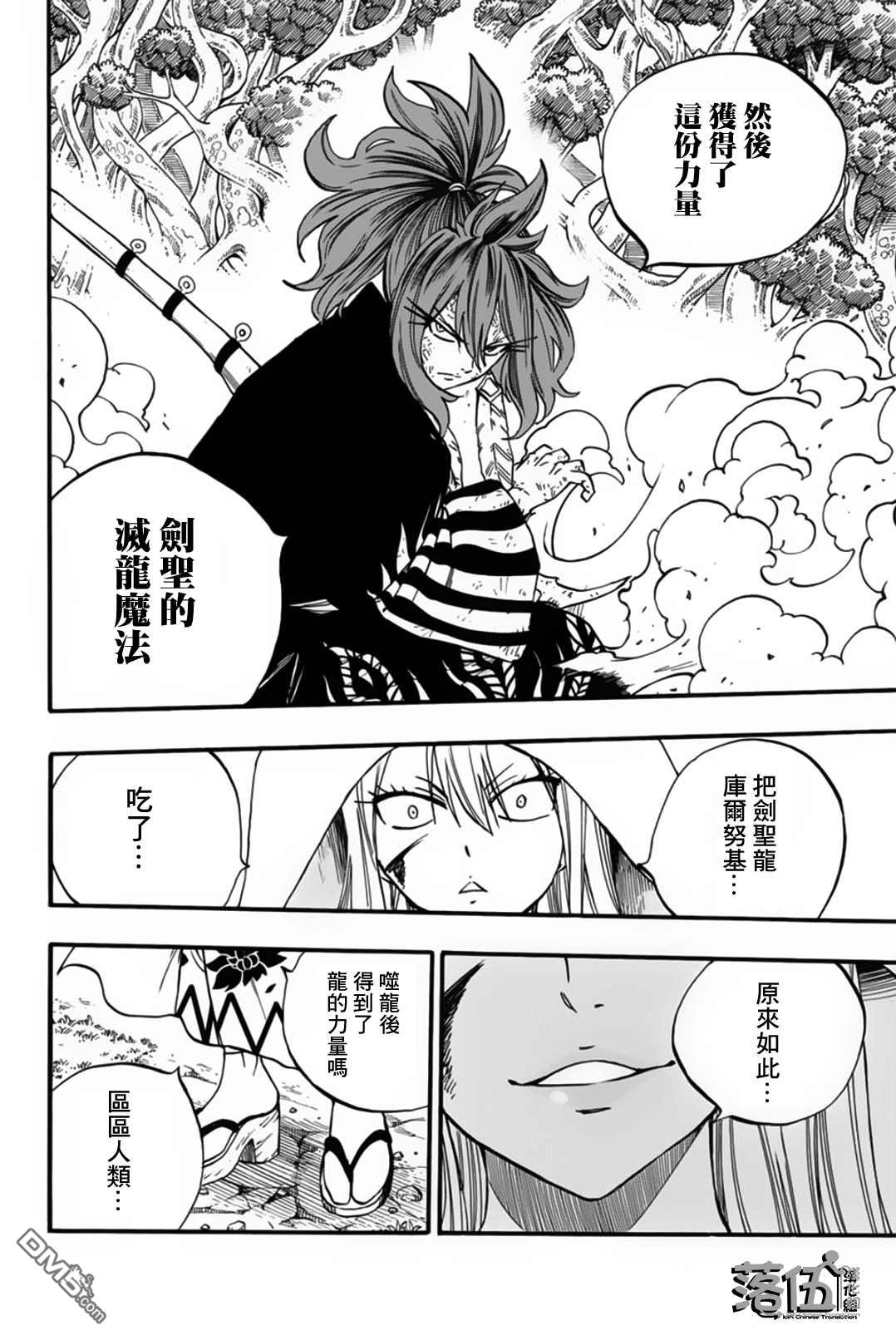 妖精的尾巴 百年任务第81话 剑圣