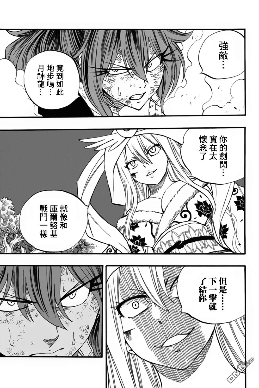 妖精的尾巴 百年任务第82话 复仇战