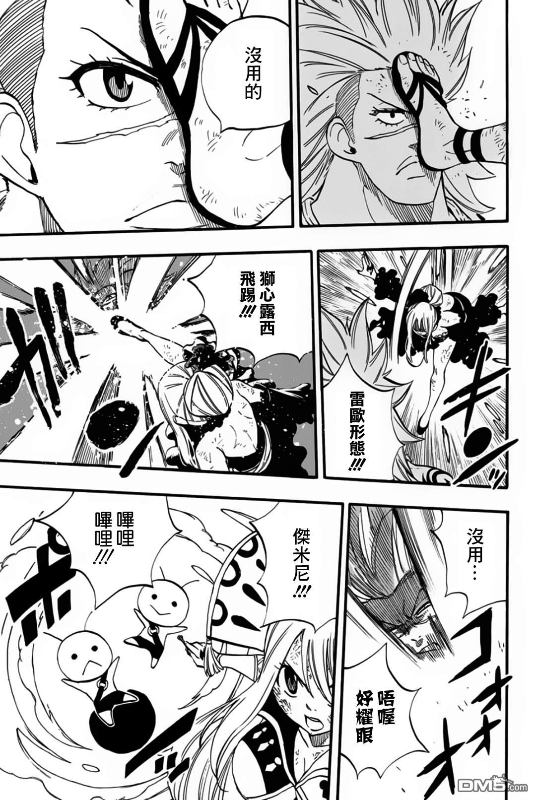 妖精的尾巴 百年任务第82话 复仇战