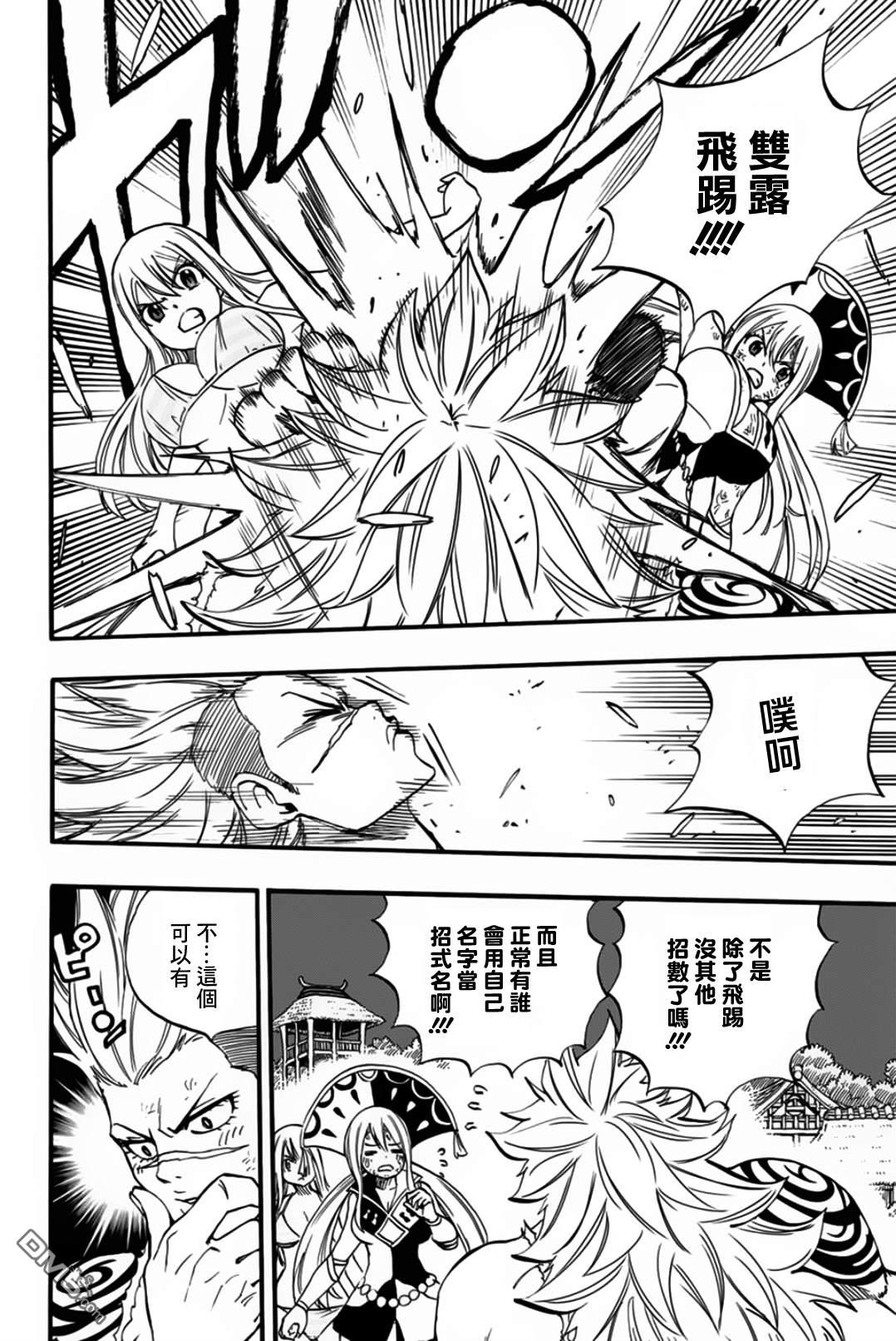 妖精的尾巴 百年任务第82话 复仇战