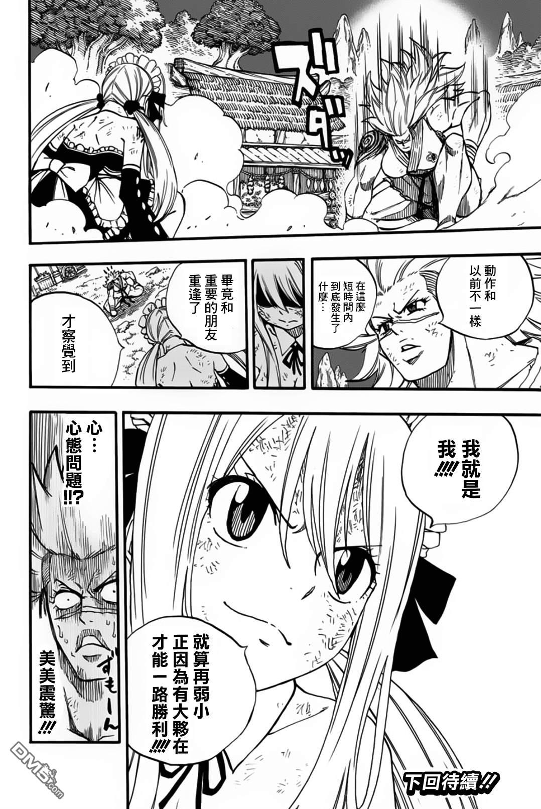 妖精的尾巴 百年任务第82话 复仇战