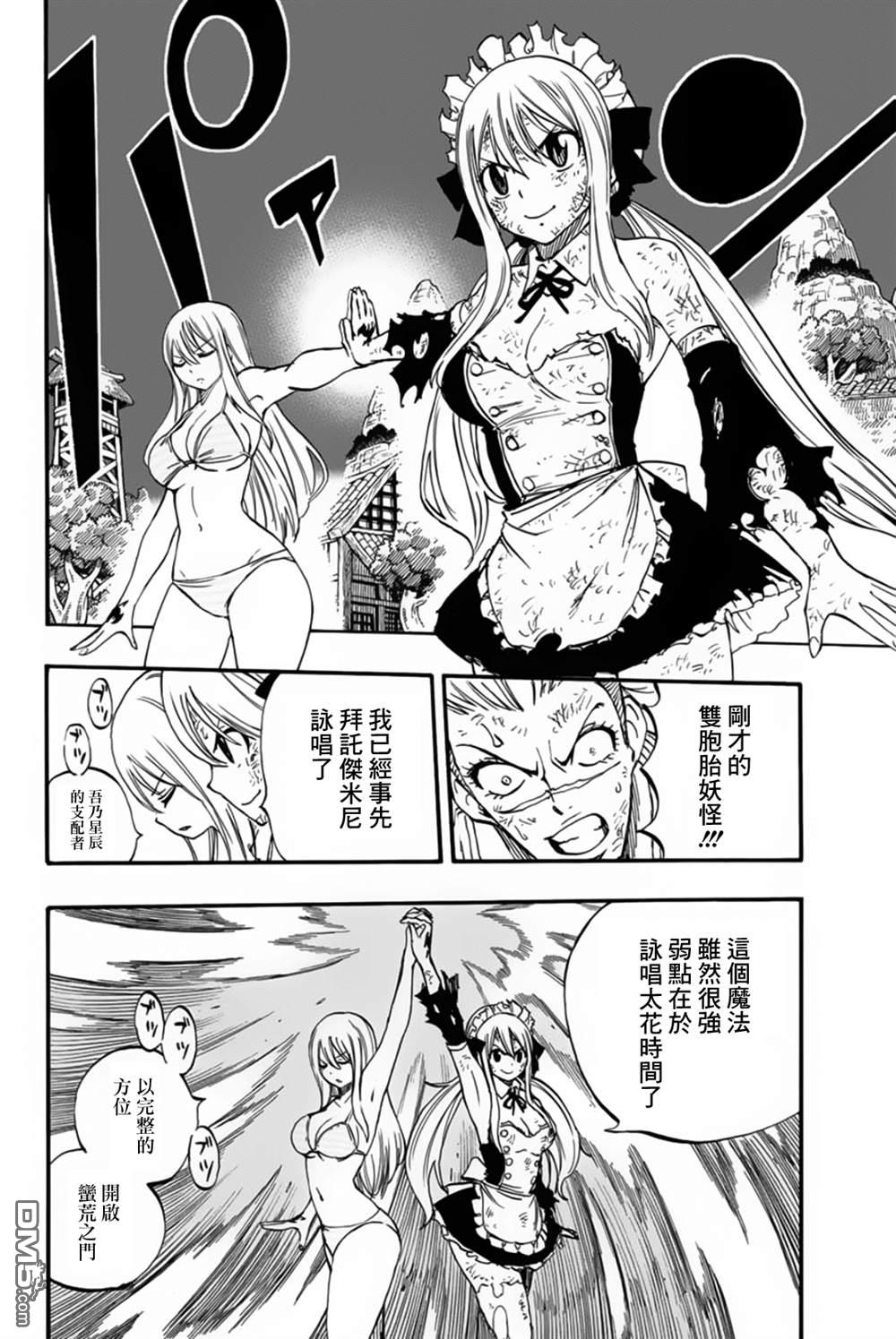 妖精的尾巴 百年任务第83话 不动的美美