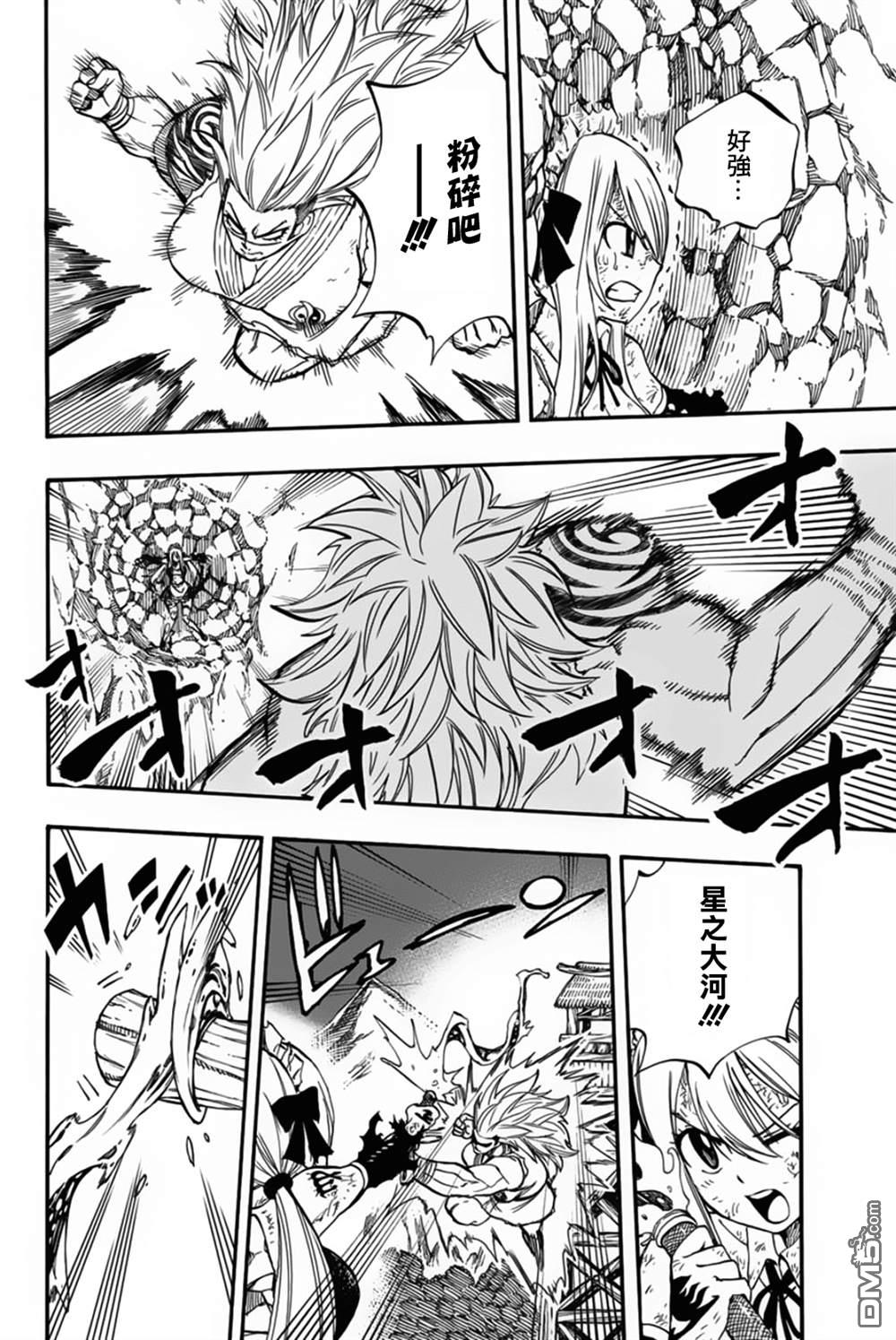 妖精的尾巴 百年任务第83话 不动的美美