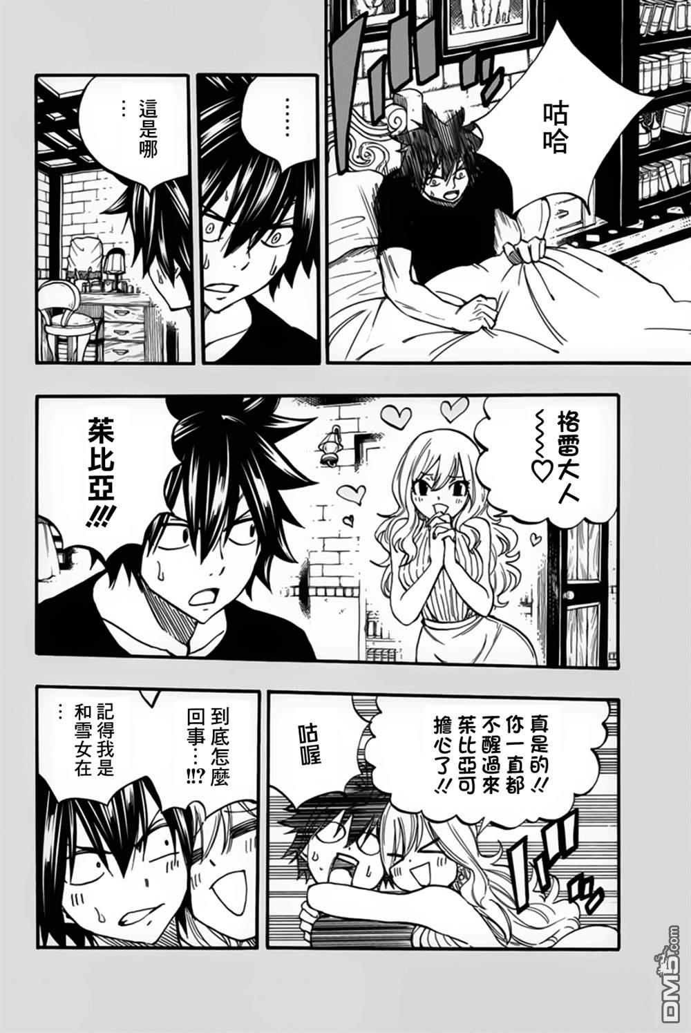 妖精的尾巴 百年任务第84话 冰中幻影