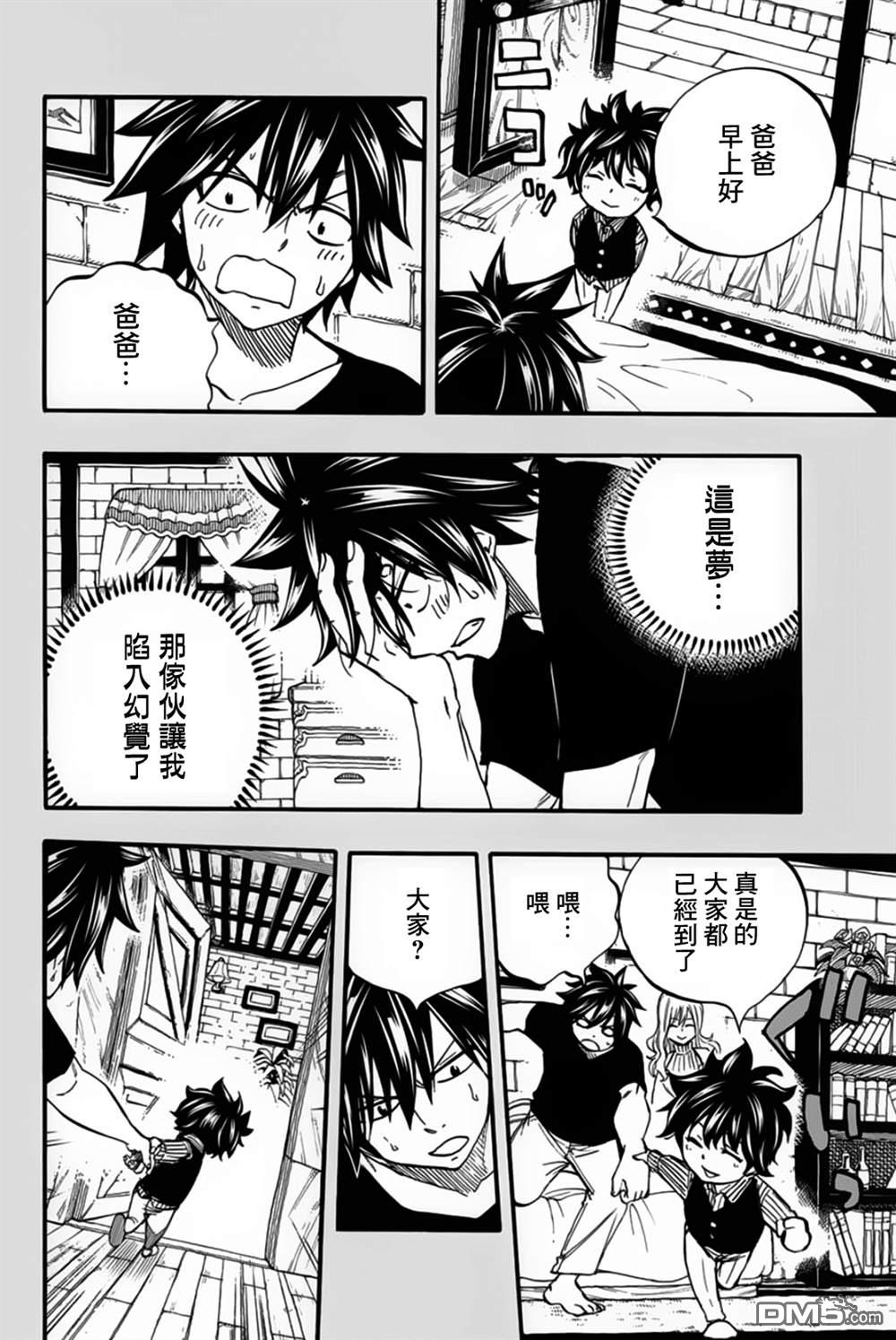 妖精的尾巴 百年任务第84话 冰中幻影