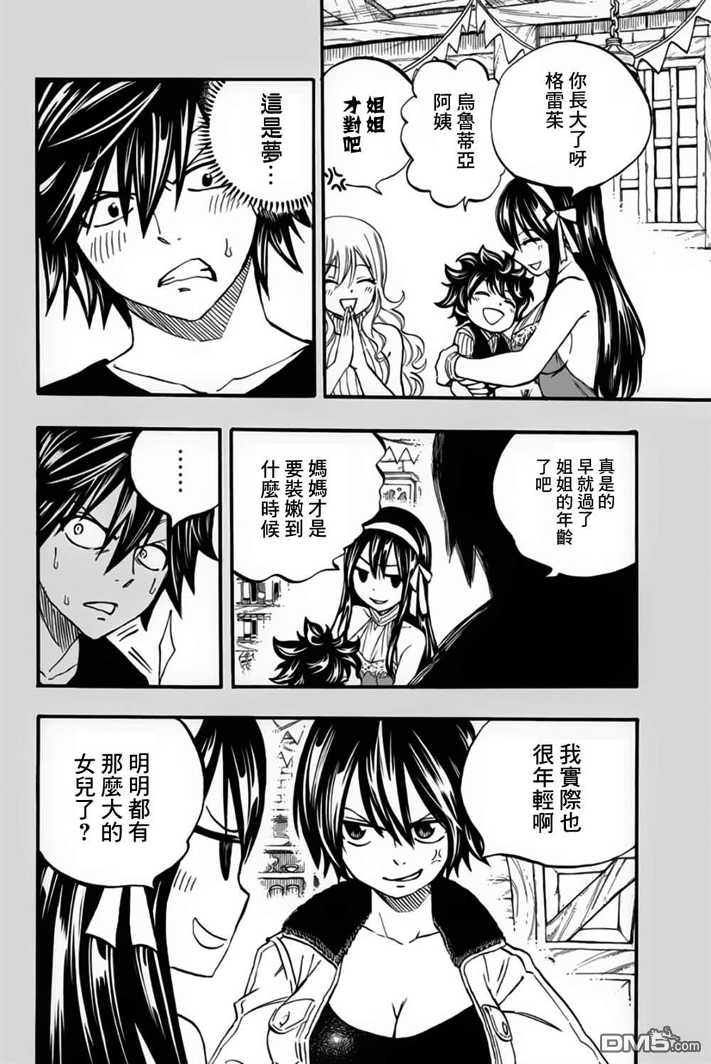 妖精的尾巴 百年任务第84话 冰中幻影