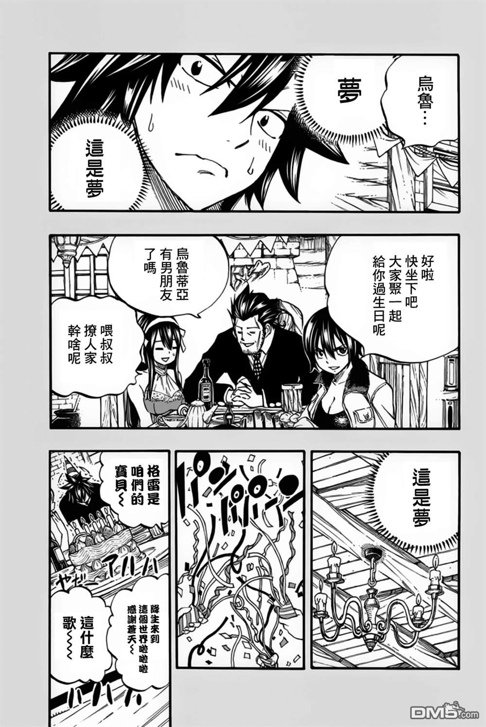 妖精的尾巴 百年任务第84话 冰中幻影