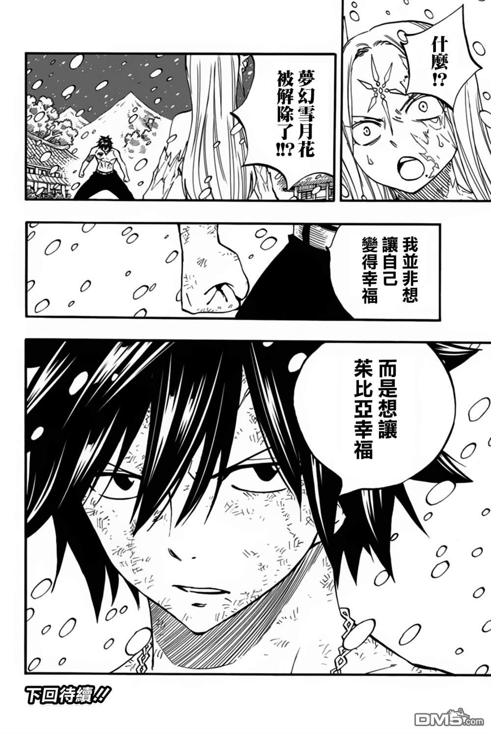 妖精的尾巴 百年任务第84话 冰中幻影