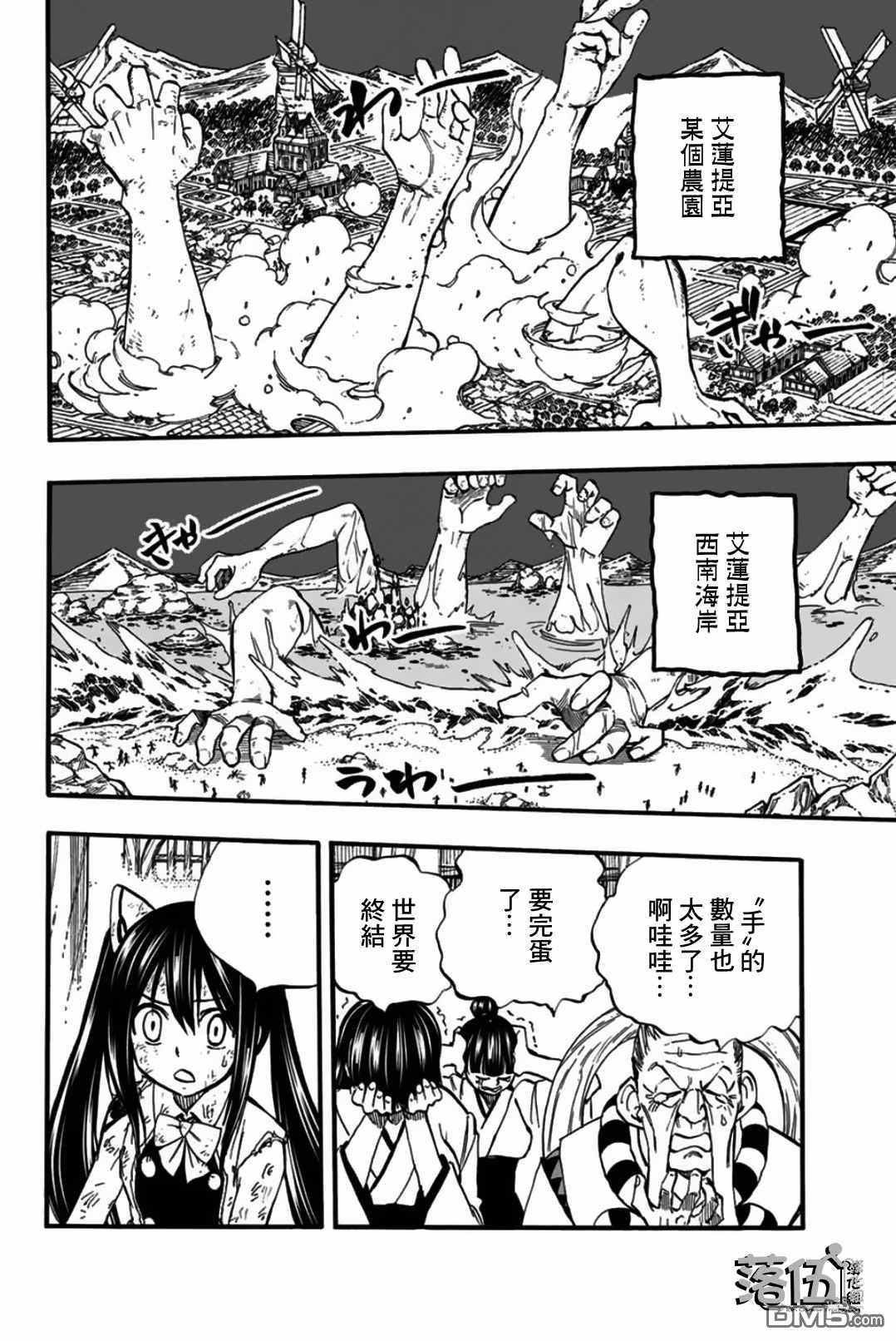 妖精的尾巴 百年任务第85话 冰巨人