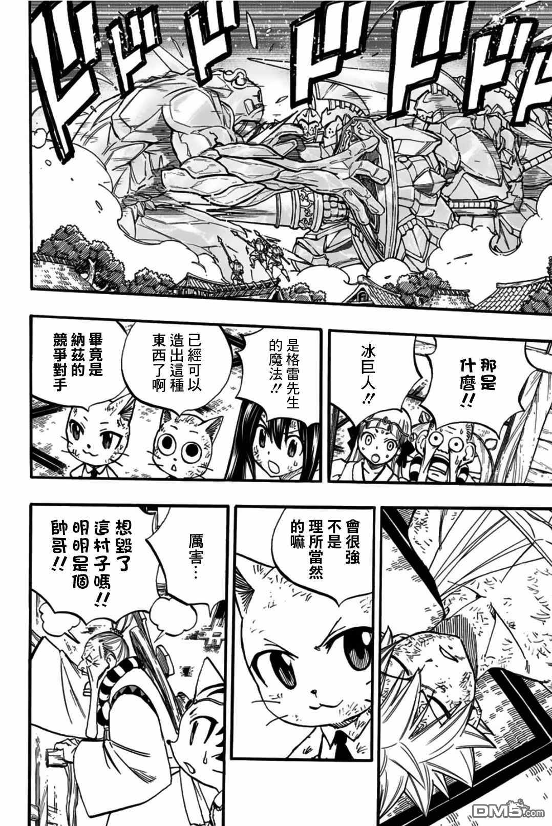妖精的尾巴 百年任务第85话 冰巨人