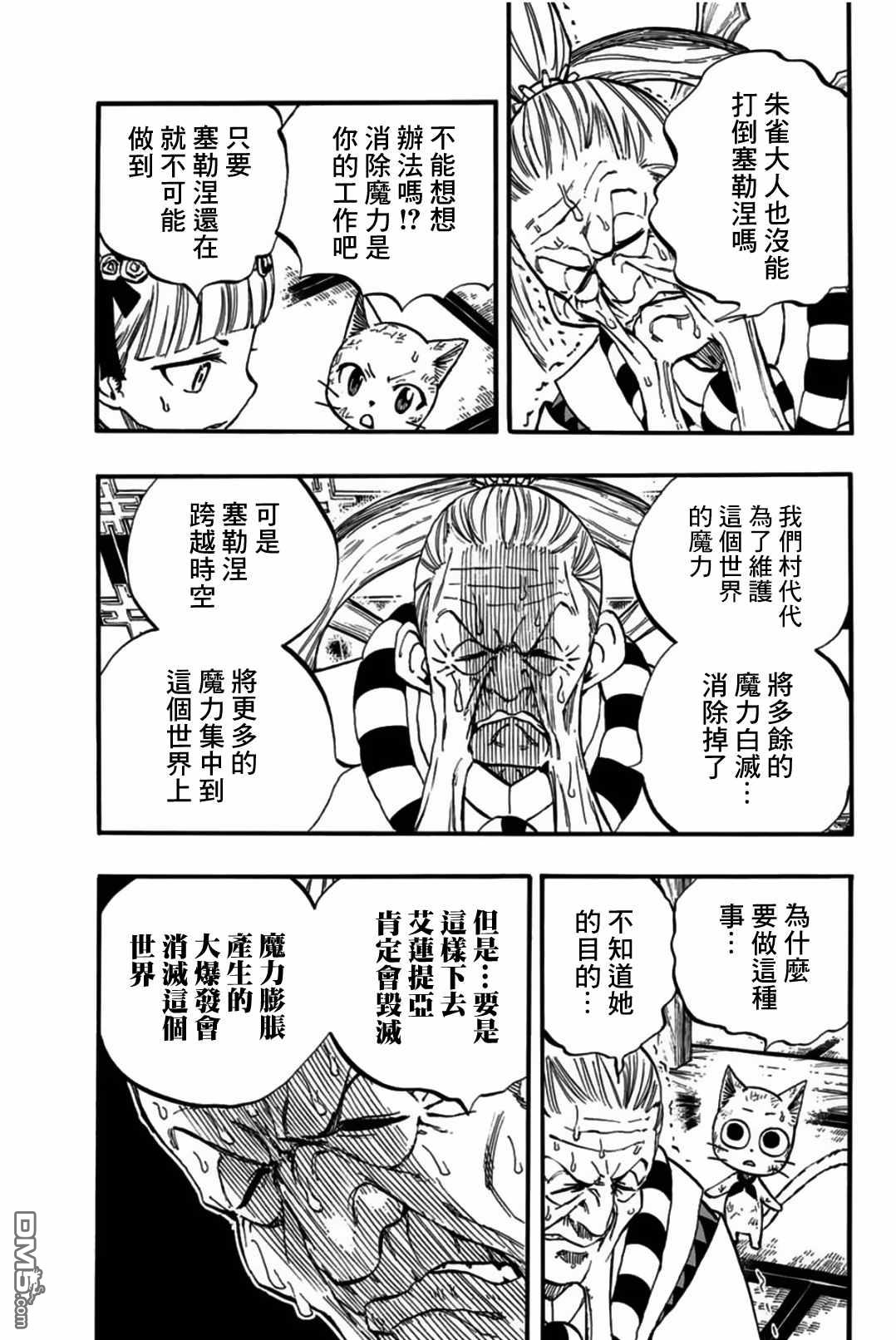 妖精的尾巴 百年任务第85话 冰巨人