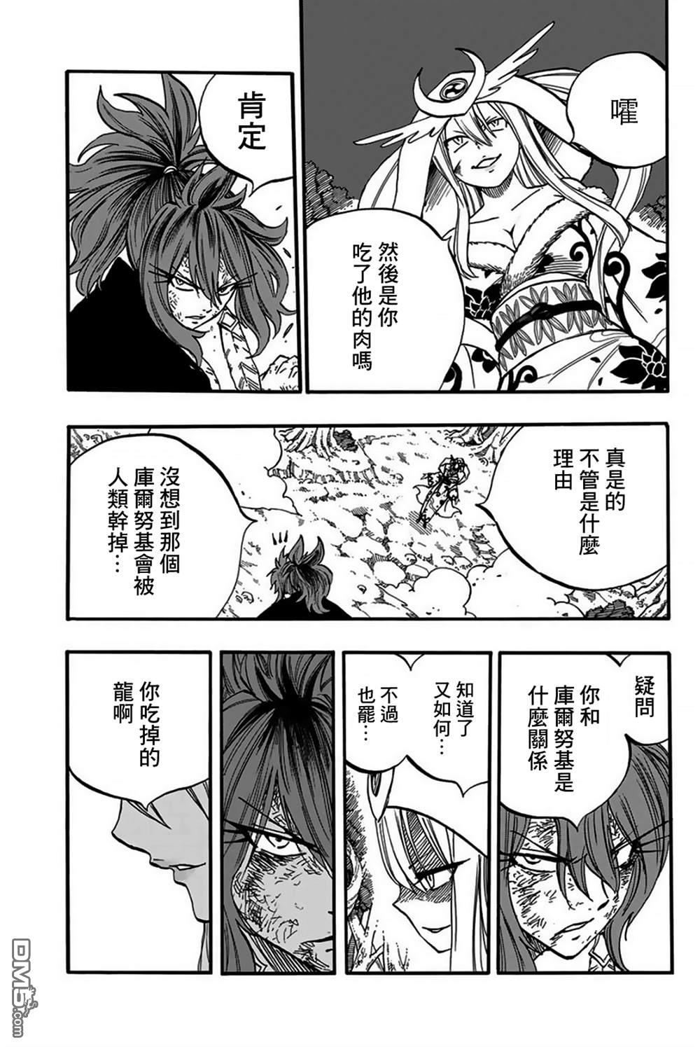 妖精的尾巴 百年任务第86话 深渊