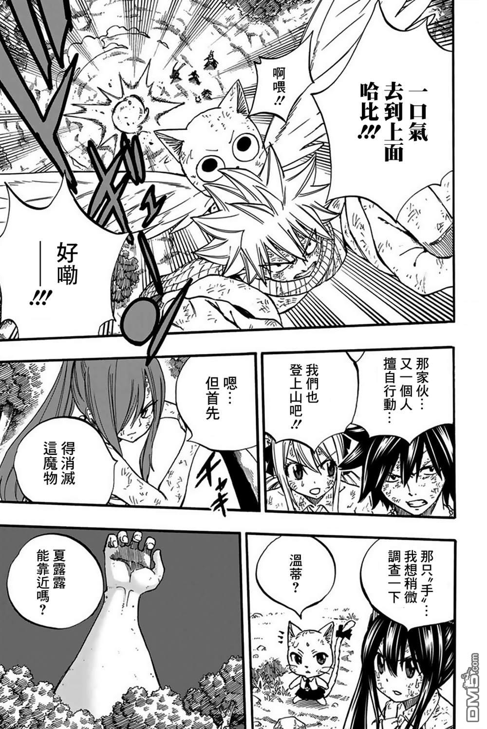 妖精的尾巴 百年任务第86话 深渊