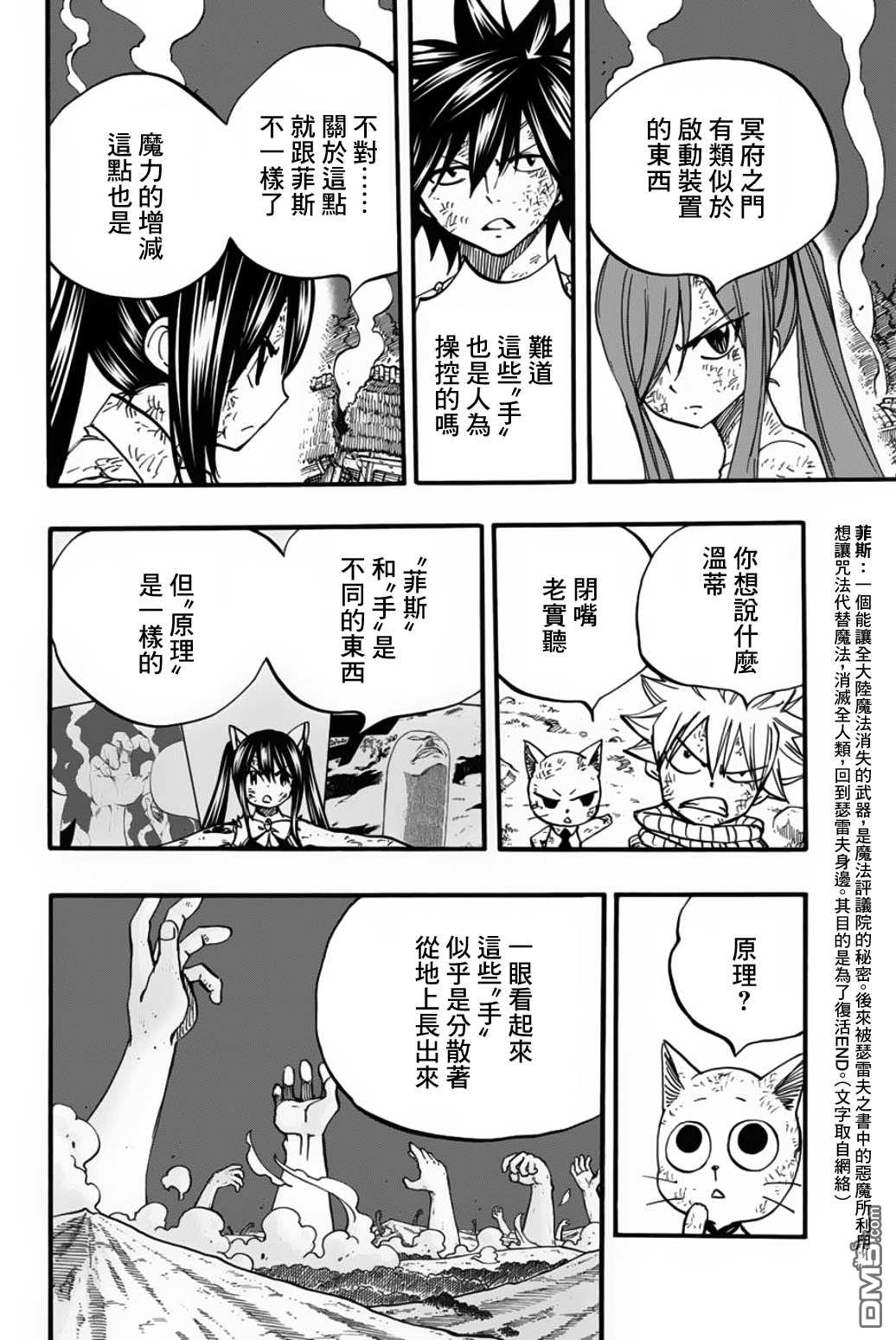 妖精的尾巴 百年任务第87话 丑陋的世界