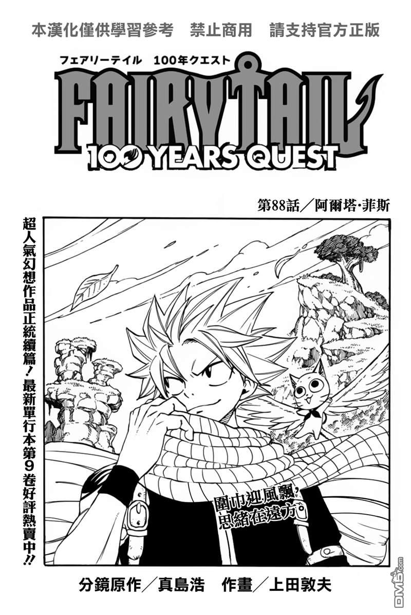 妖精的尾巴 百年任务第88话 阿尔塔菲斯