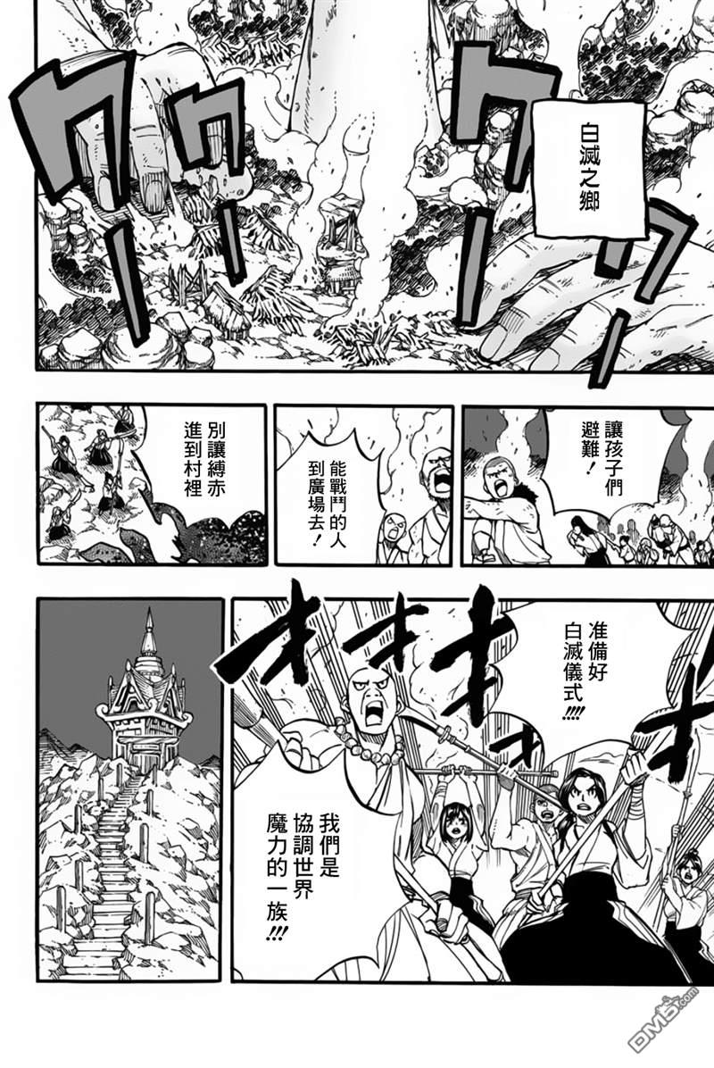 妖精的尾巴 百年任务第88话 阿尔塔菲斯