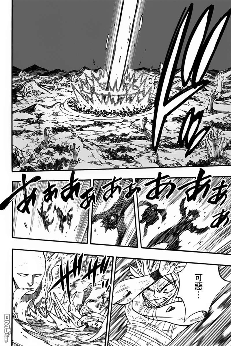 妖精的尾巴 百年任务第88话 阿尔塔菲斯