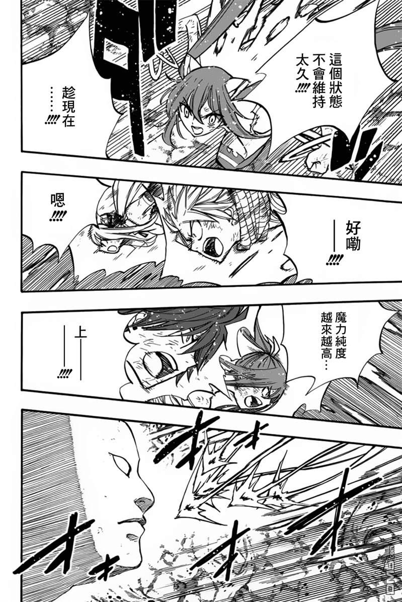 妖精的尾巴 百年任务第88话 阿尔塔菲斯