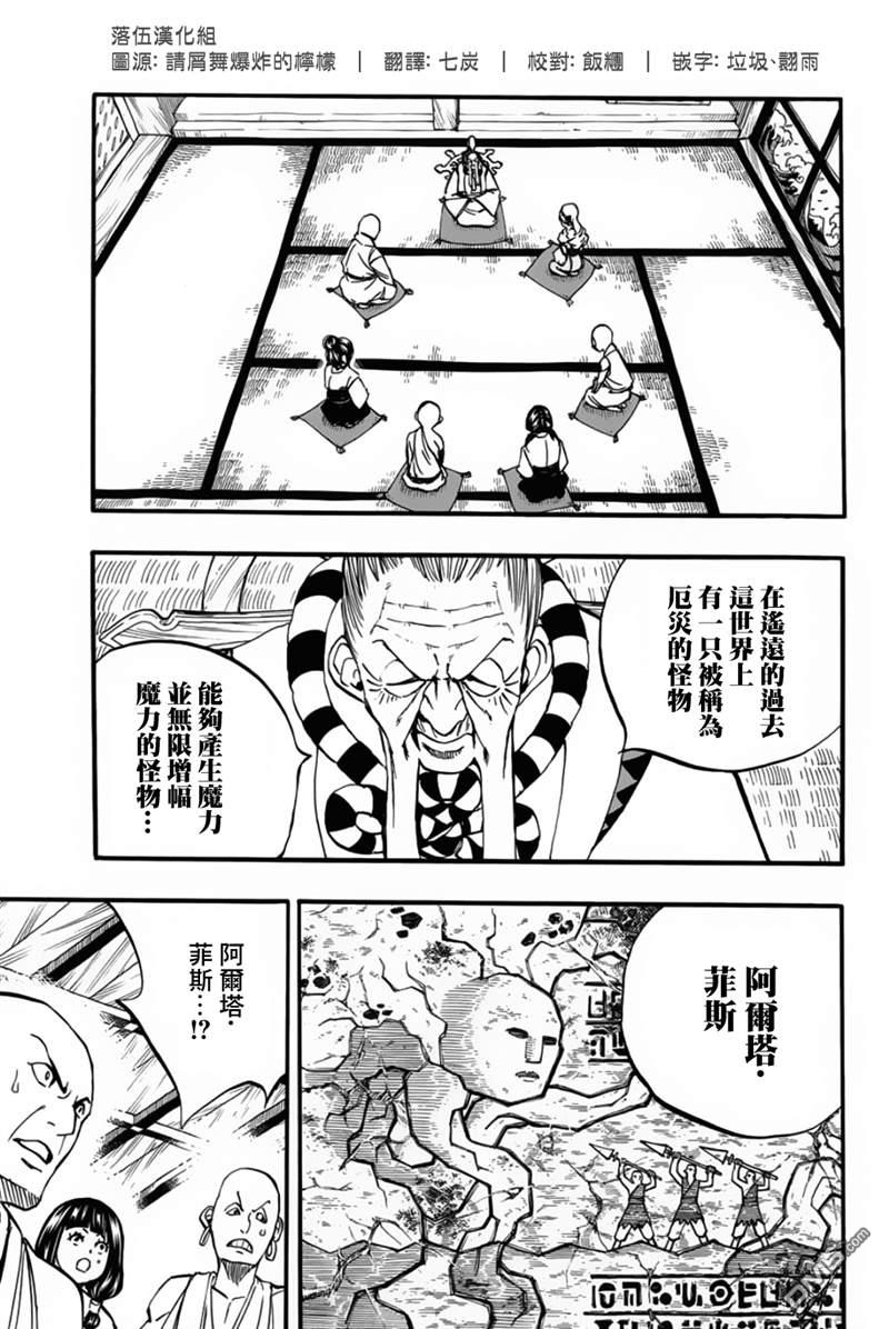 妖精的尾巴 百年任务第88话 阿尔塔菲斯