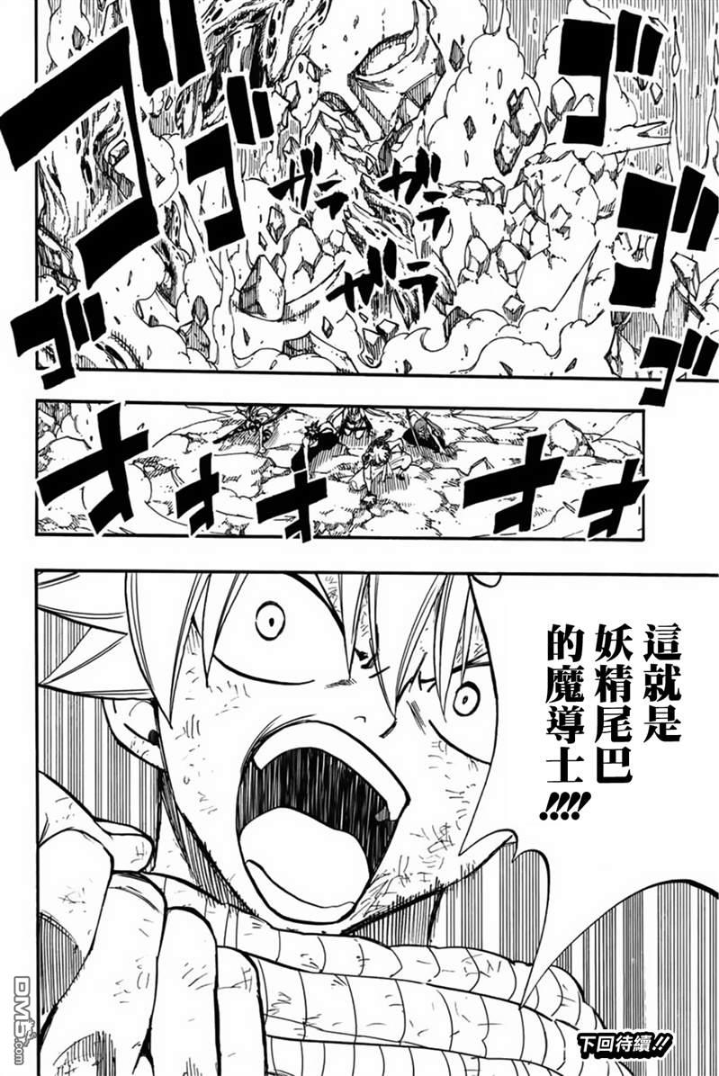 妖精的尾巴 百年任务第88话 阿尔塔菲斯