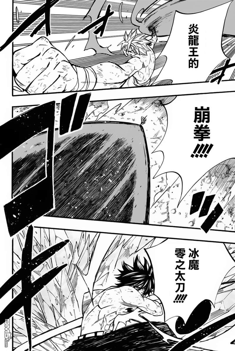 妖精的尾巴 百年任务第88话 阿尔塔菲斯