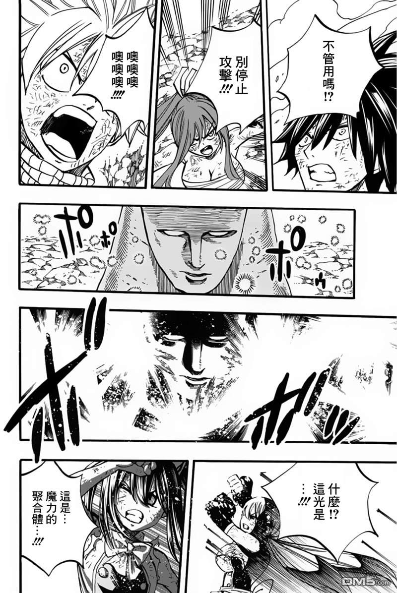 妖精的尾巴 百年任务第88话 阿尔塔菲斯