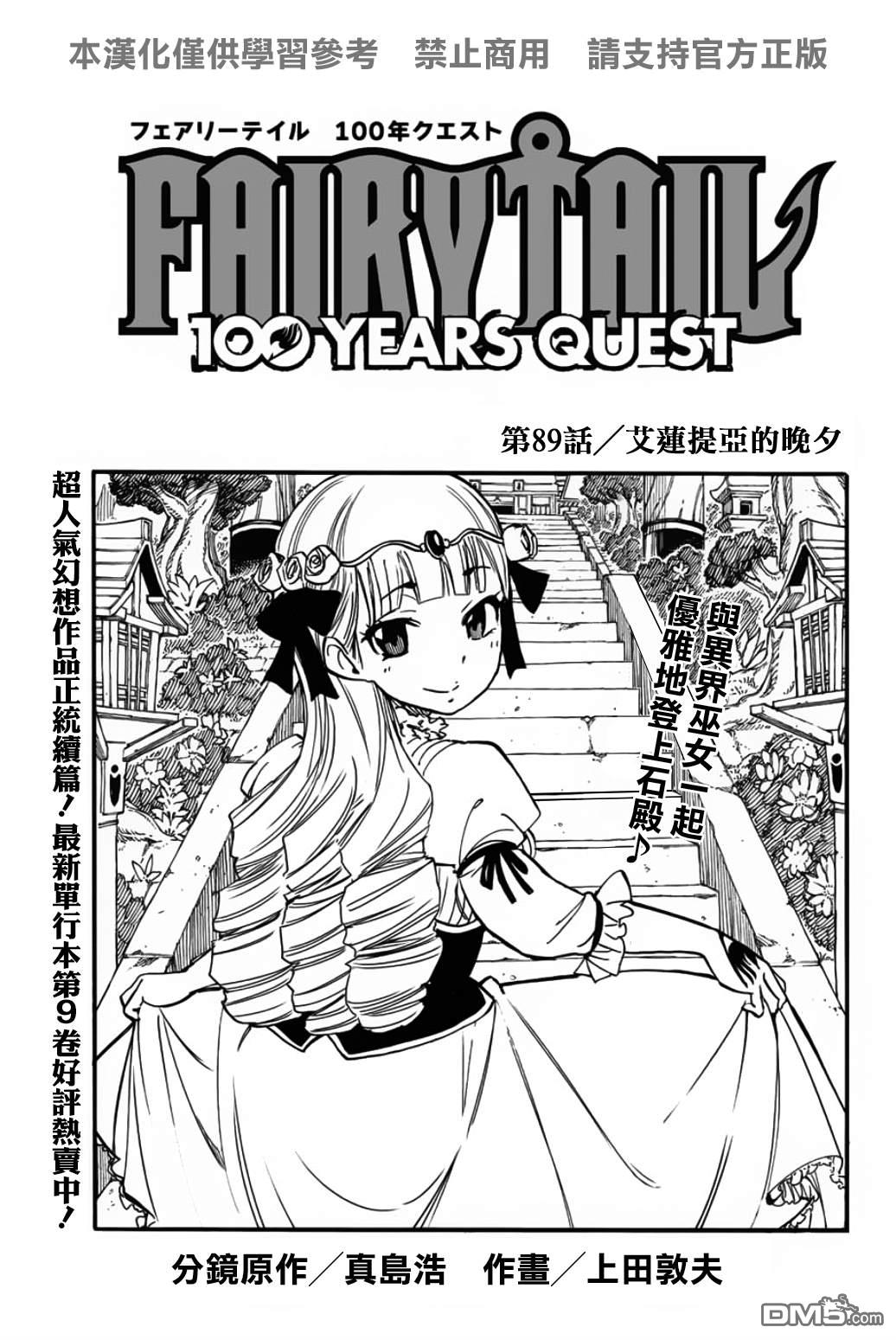 妖精的尾巴 百年任务第89话 艾莲提亚的晚夕