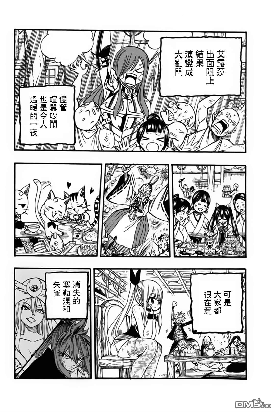 妖精的尾巴 百年任务第89话 艾莲提亚的晚夕